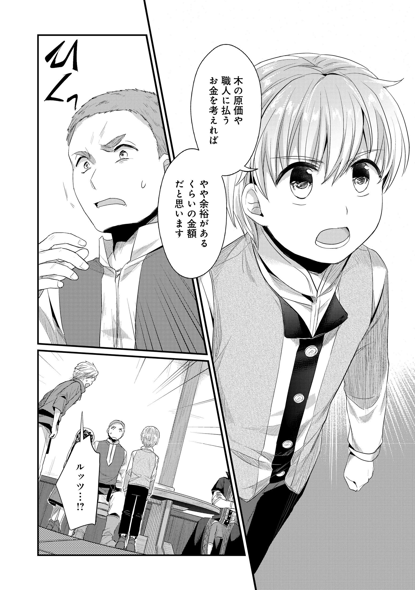 Honzuki no Gekokujou Part 2 Chapter 12 24ページ