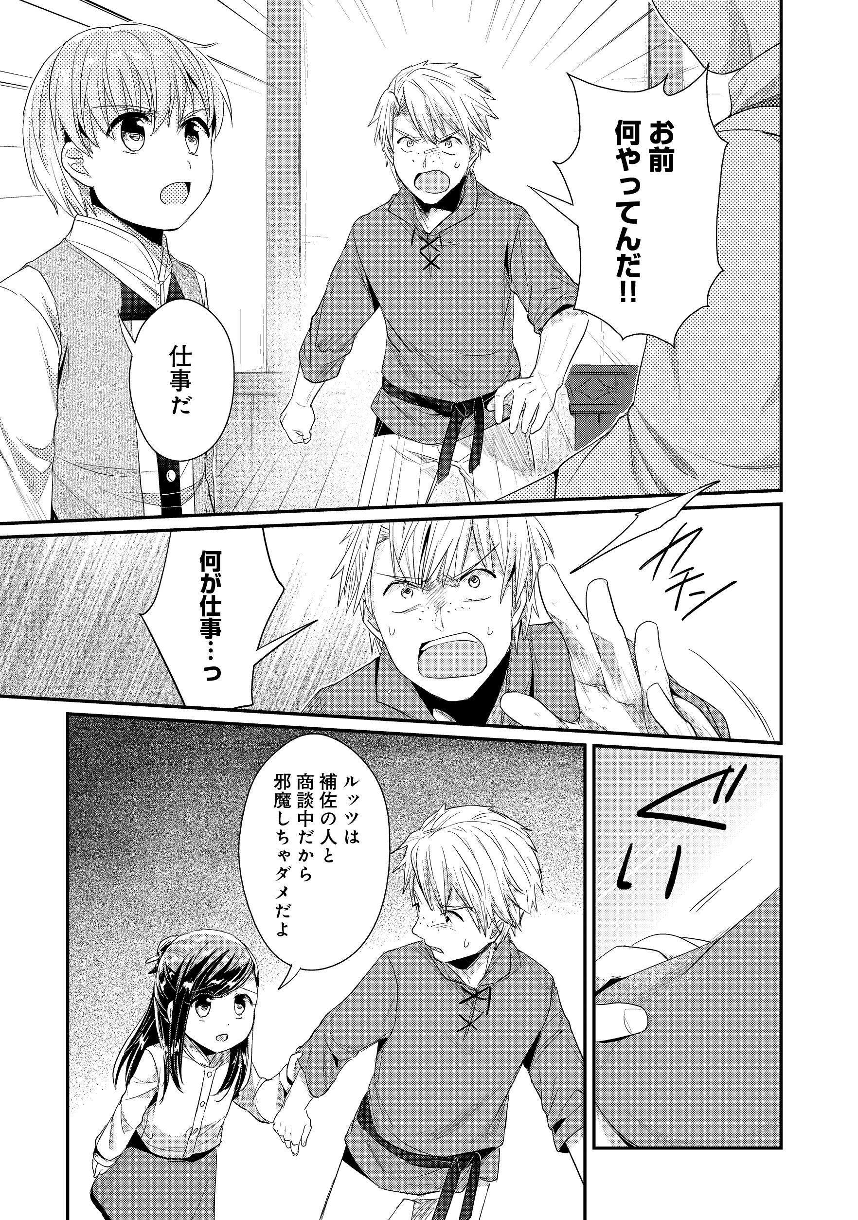 Honzuki no Gekokujou Part 2 Chapter 12 25ページ
