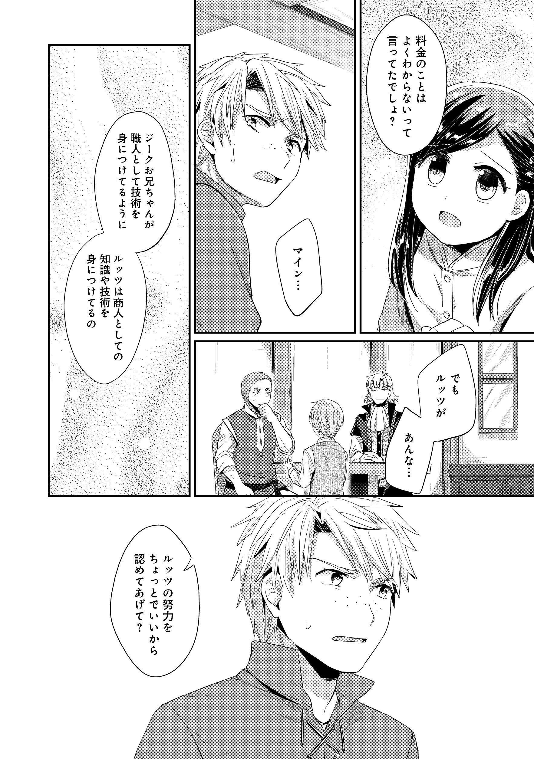 Honzuki no Gekokujou Part 2 Chapter 12 26ページ