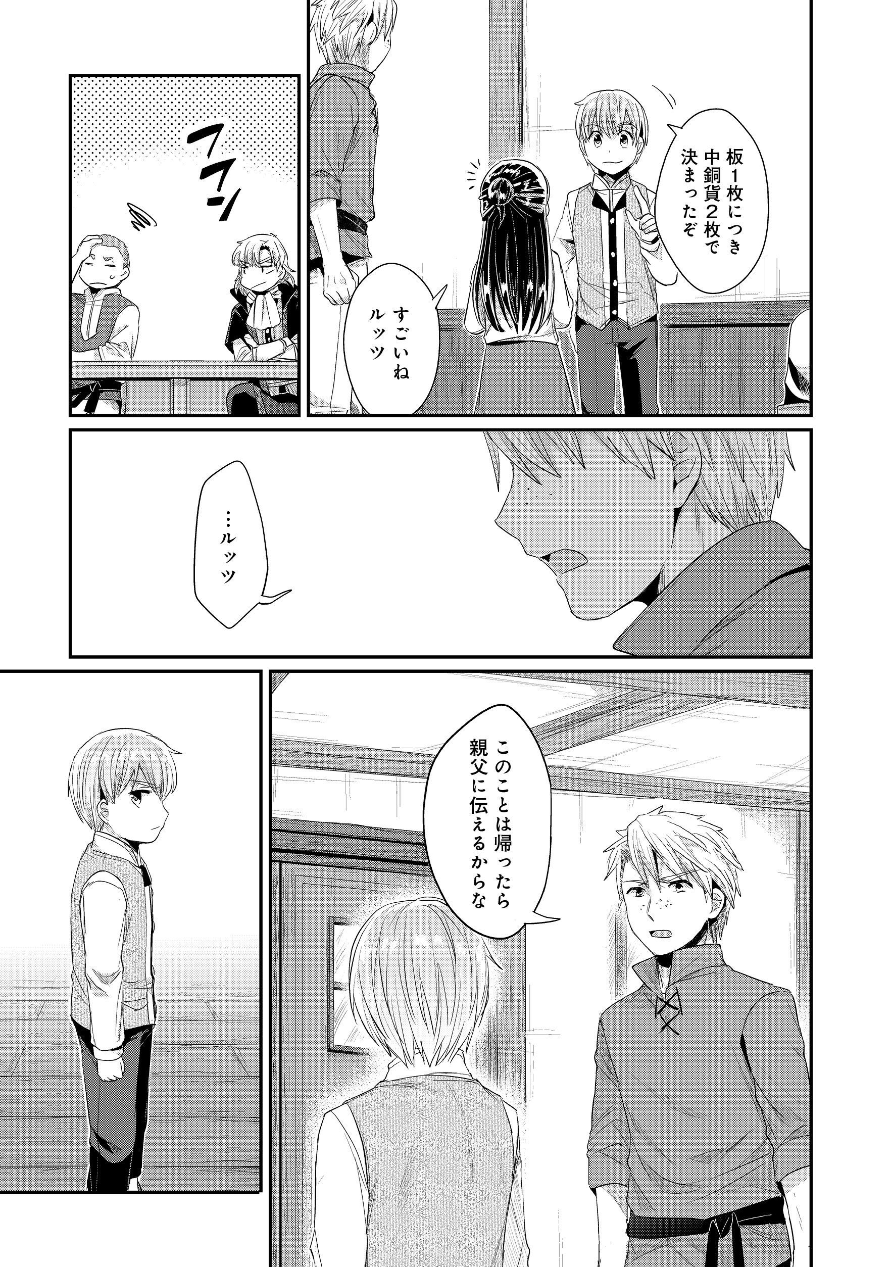 Honzuki no Gekokujou Part 2 Chapter 12 27ページ