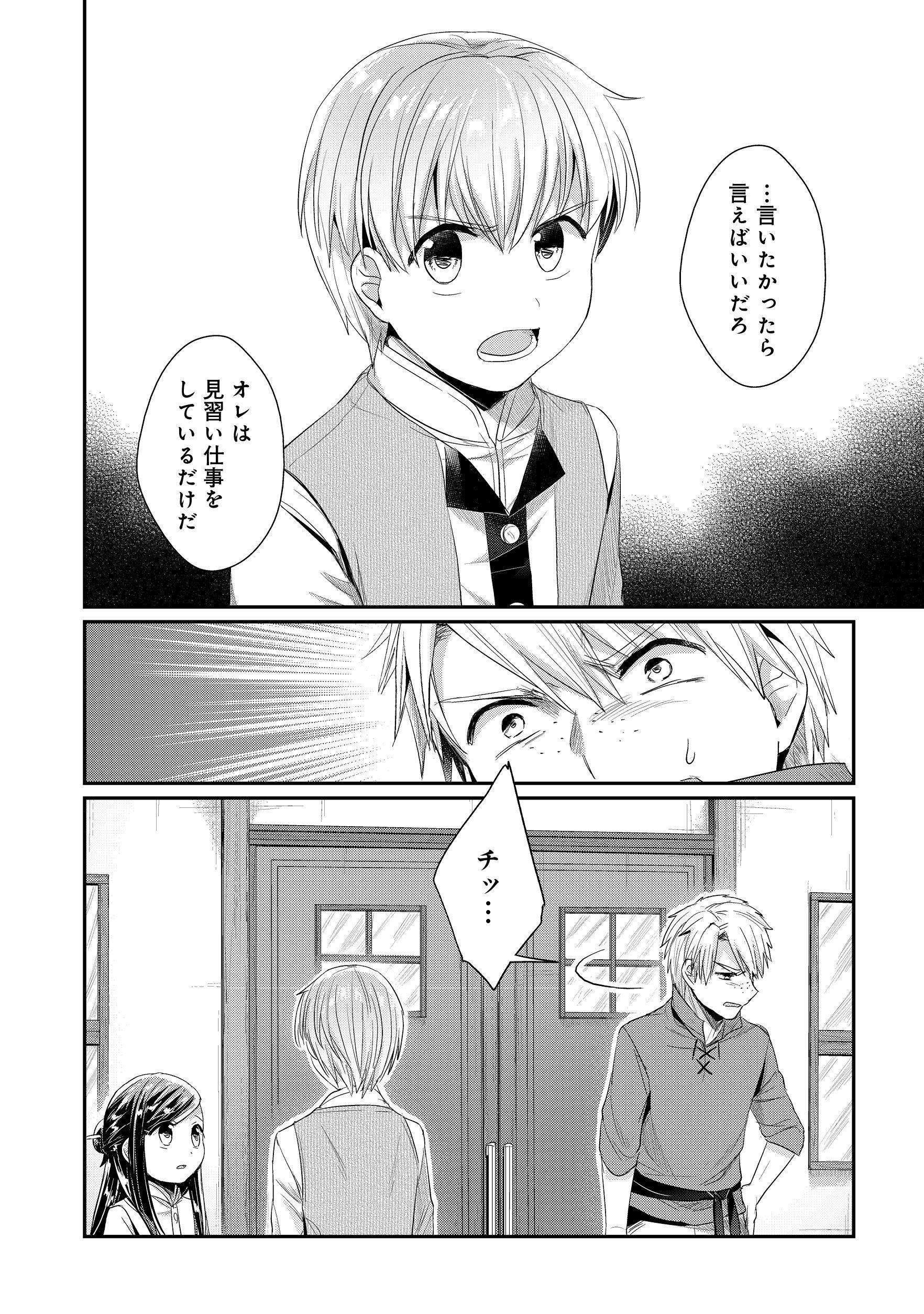 Honzuki no Gekokujou Part 2 Chapter 12 28ページ