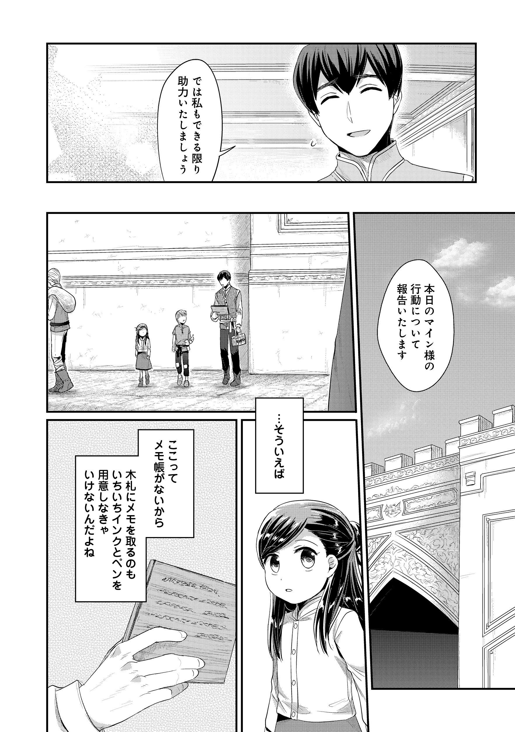 Honzuki no Gekokujou Part 2 Chapter 12 4ページ