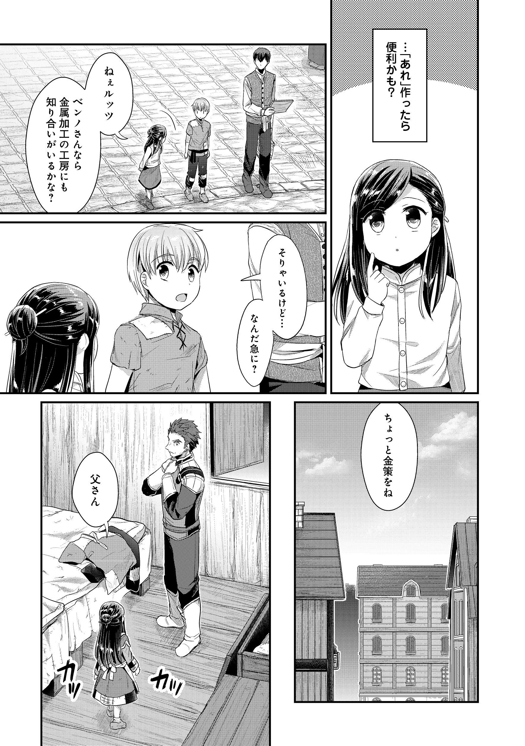 Honzuki no Gekokujou Part 2 Chapter 12 5ページ
