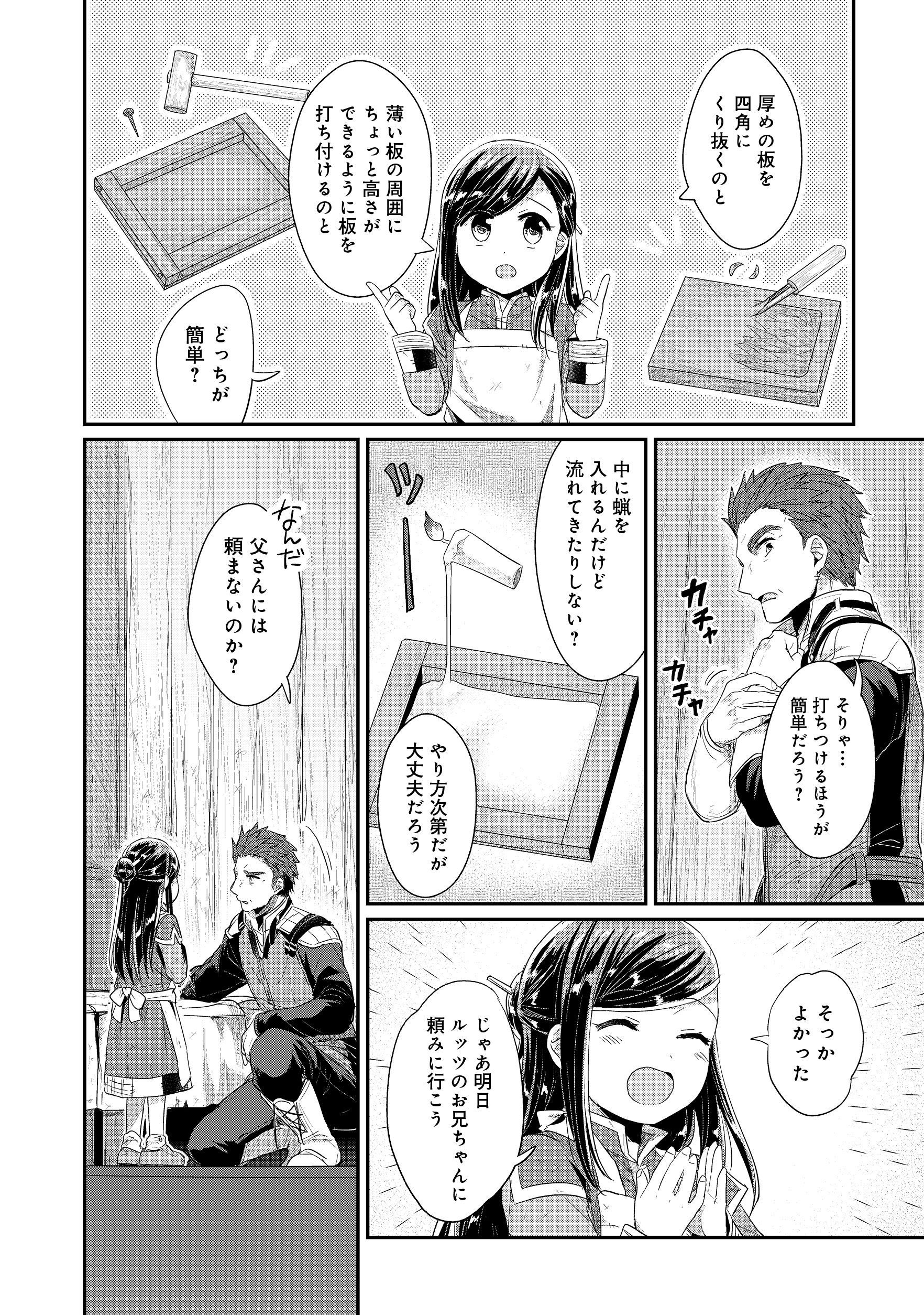 Honzuki no Gekokujou Part 2 Chapter 12 6ページ