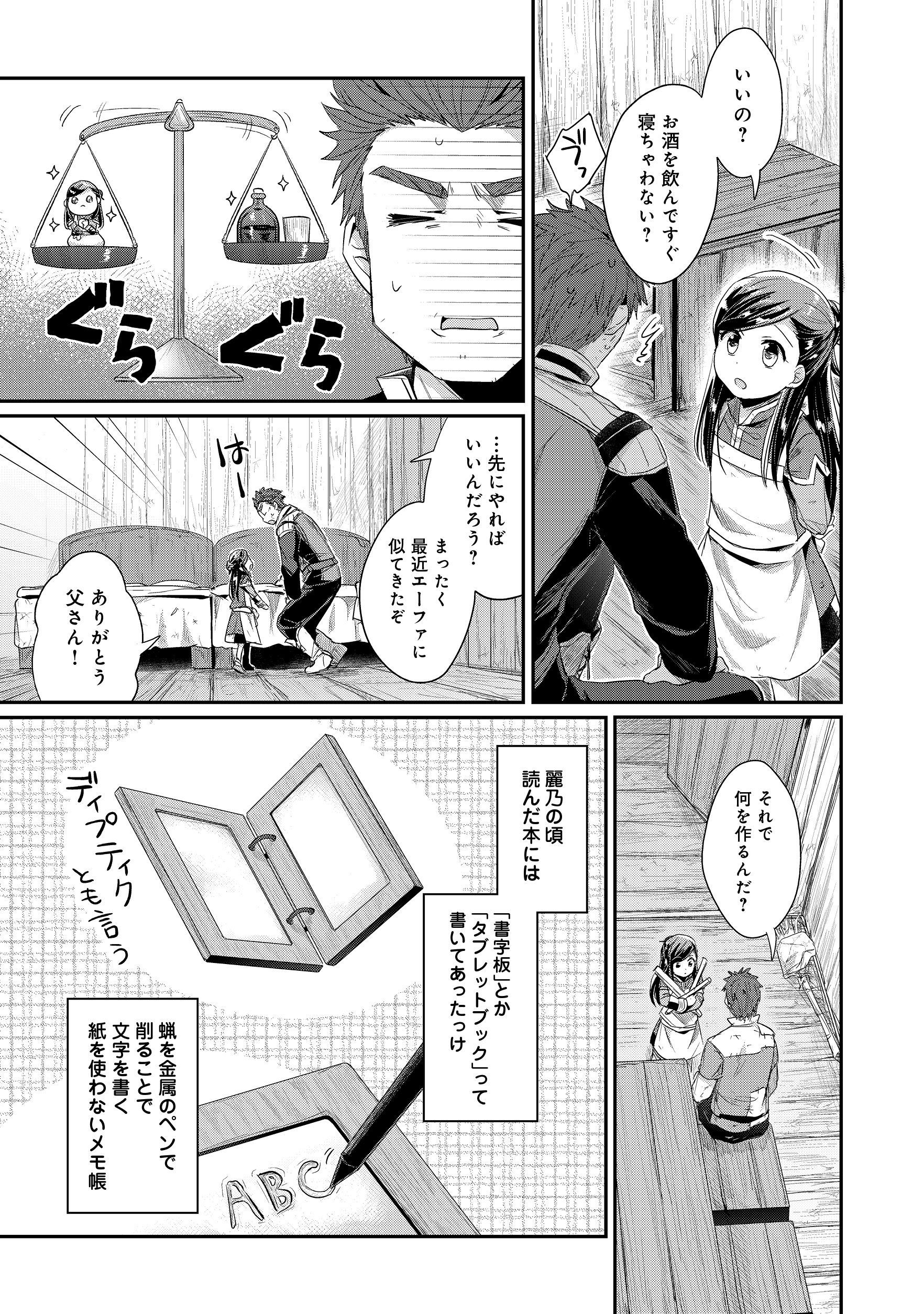 Honzuki no Gekokujou Part 2 Chapter 12 7ページ