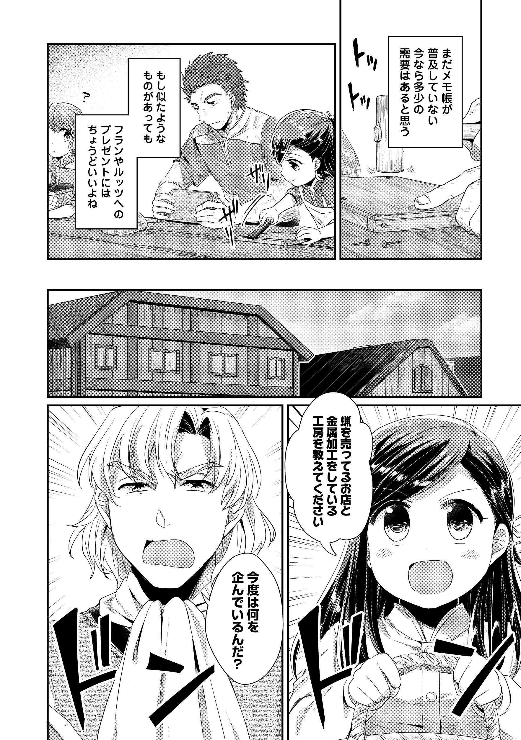 Honzuki no Gekokujou Part 2 Chapter 12 8ページ