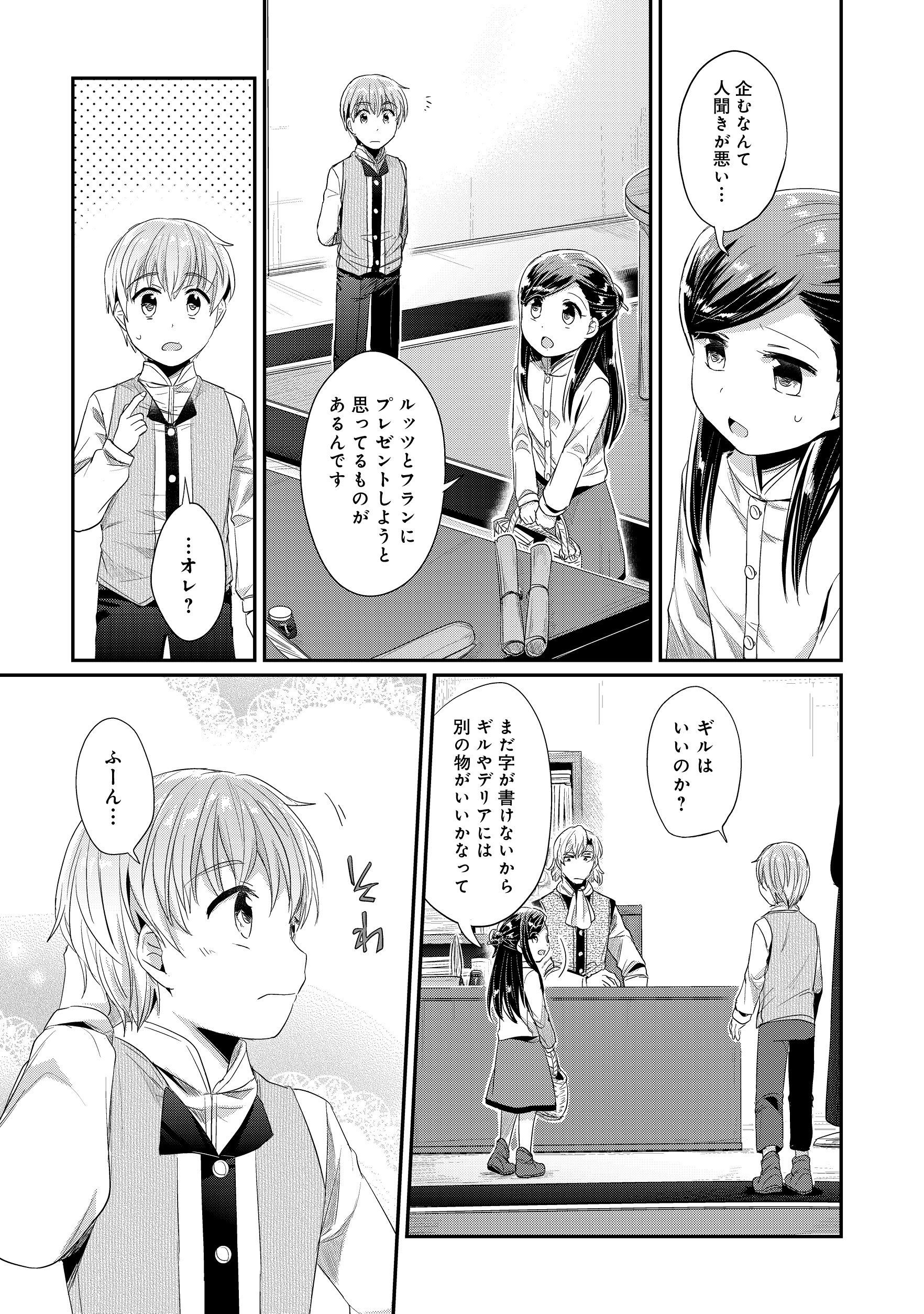 Honzuki no Gekokujou Part 2 Chapter 12 9ページ