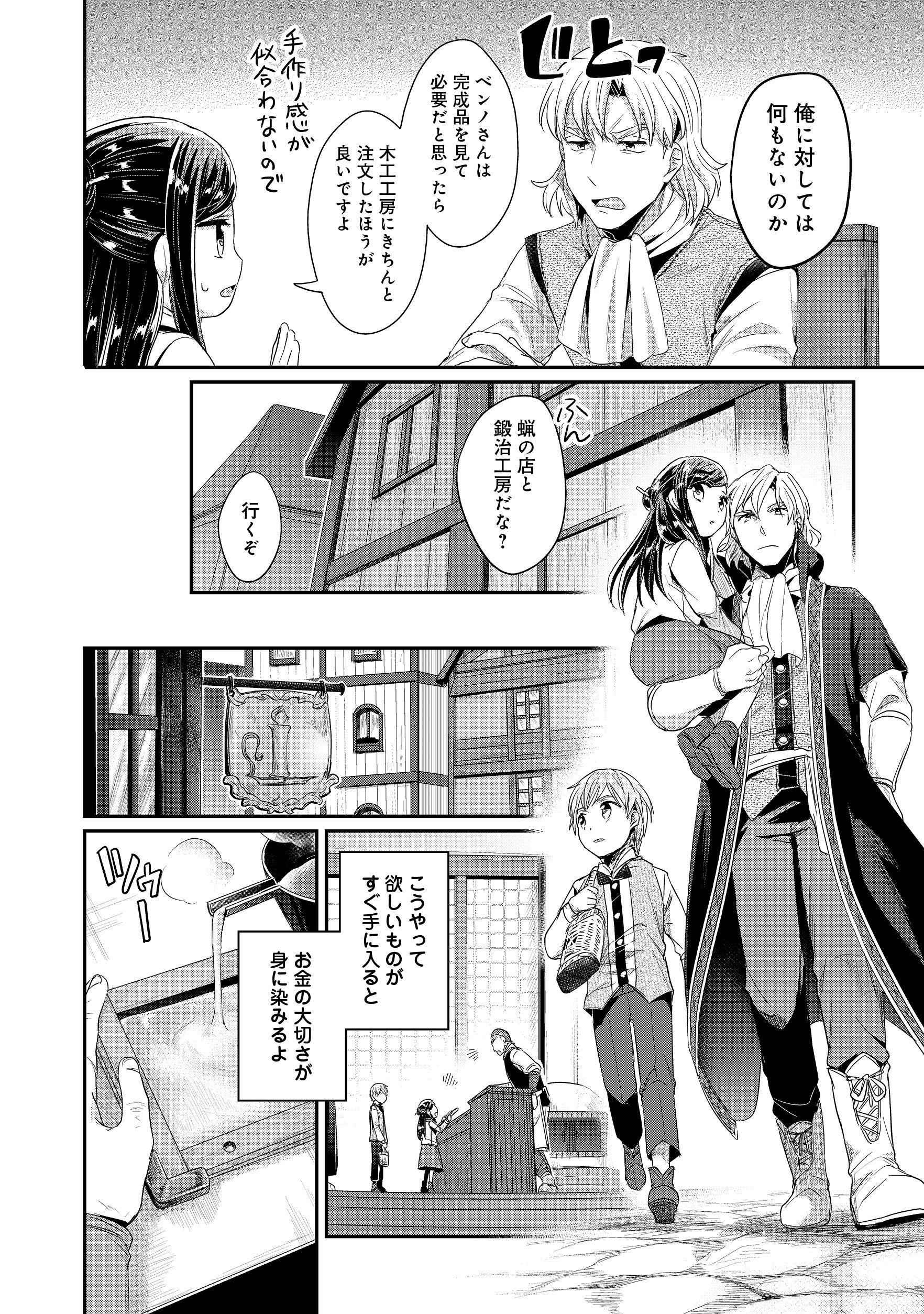 Honzuki no Gekokujou Part 2 Chapter 12 10ページ