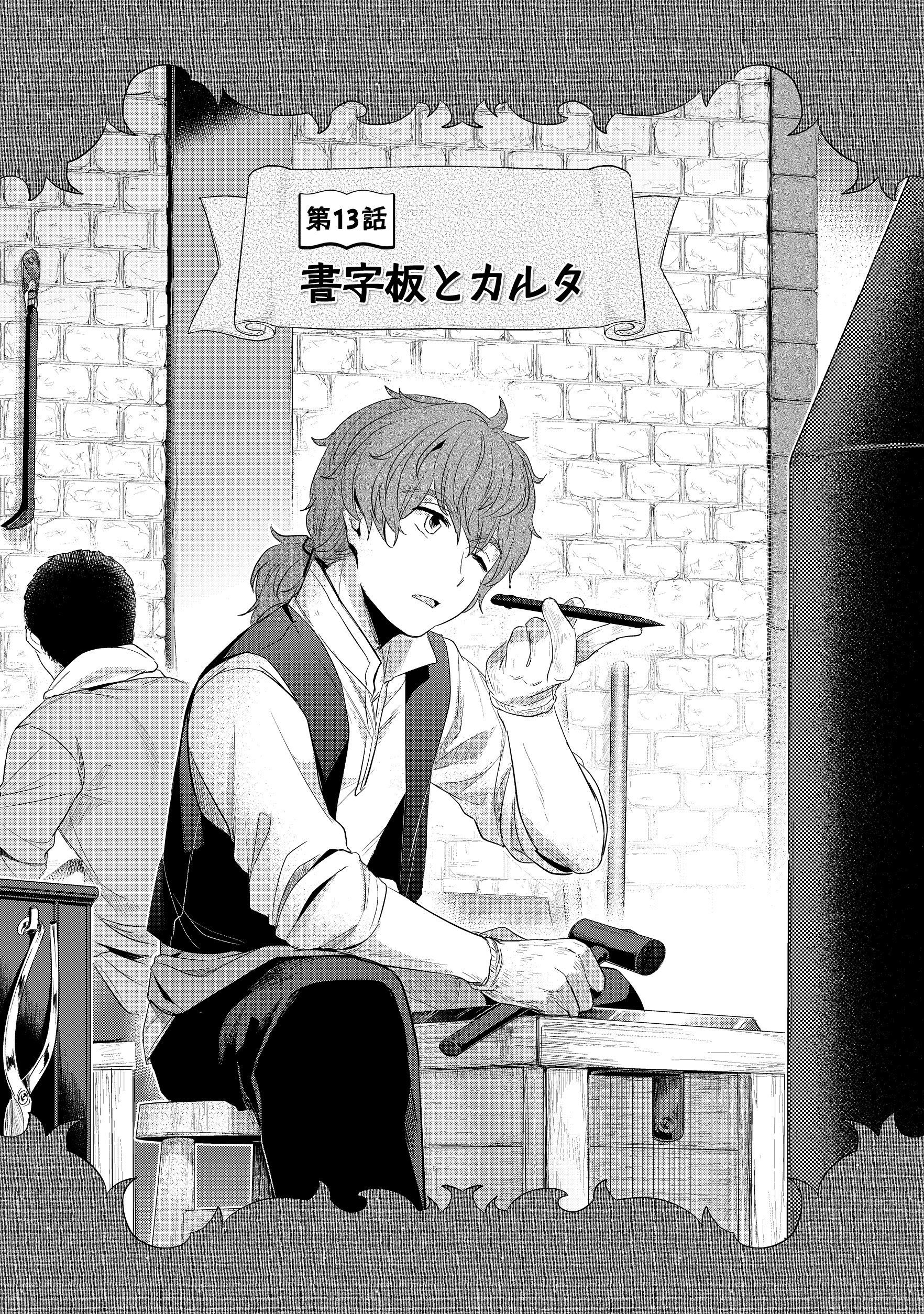 Honzuki no Gekokujou Part 2 Chapter 13 1ページ