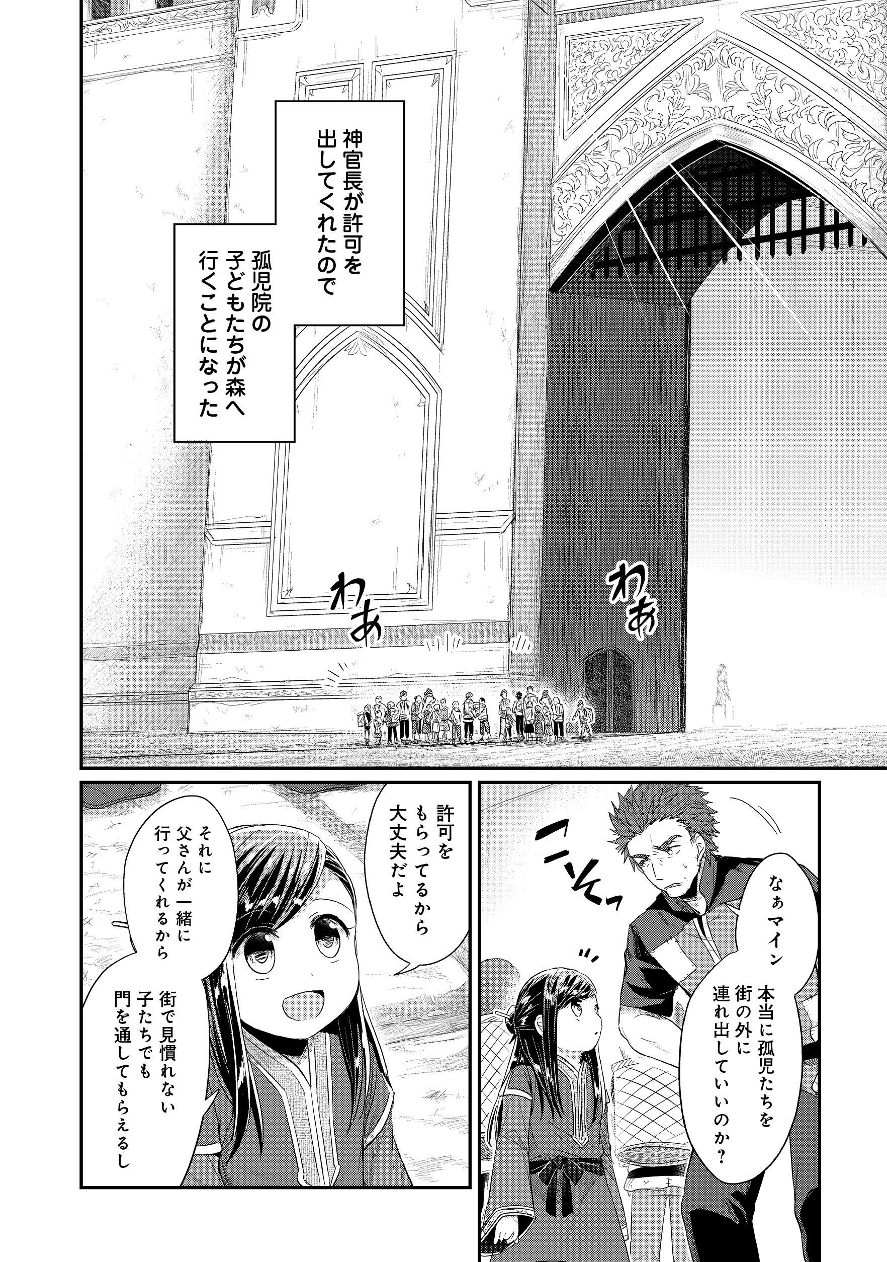 Honzuki no Gekokujou Part 2 Chapter 13 2ページ
