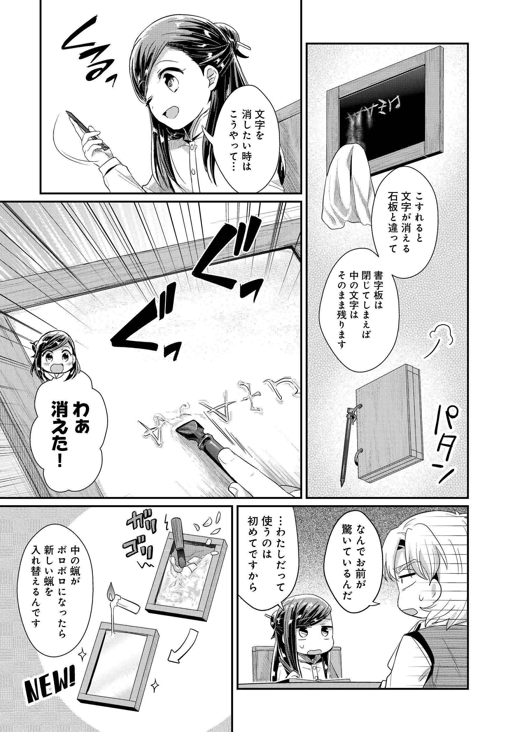 Honzuki no Gekokujou Part 2 Chapter 13 11ページ