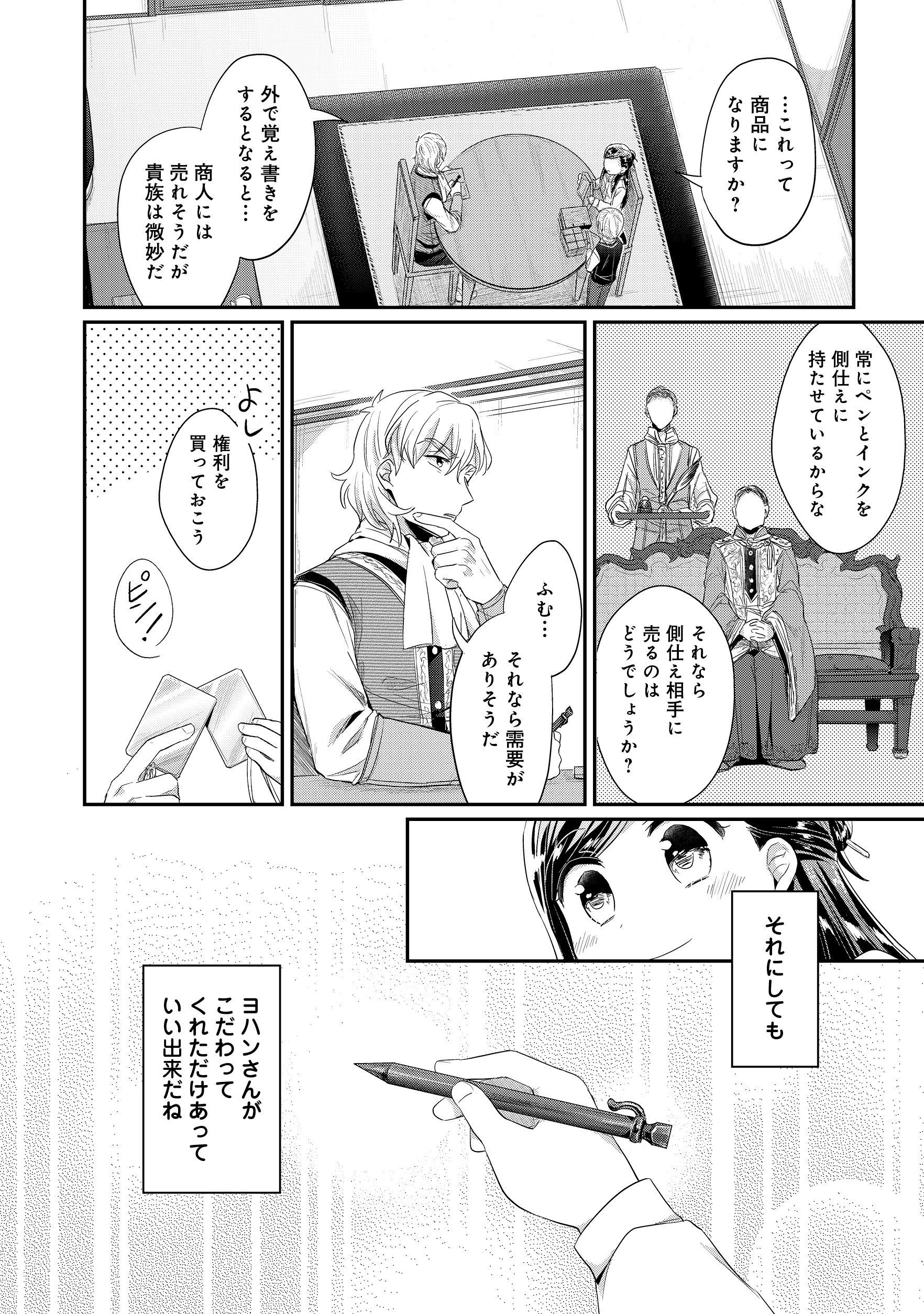 Honzuki no Gekokujou Part 2 Chapter 13 12ページ