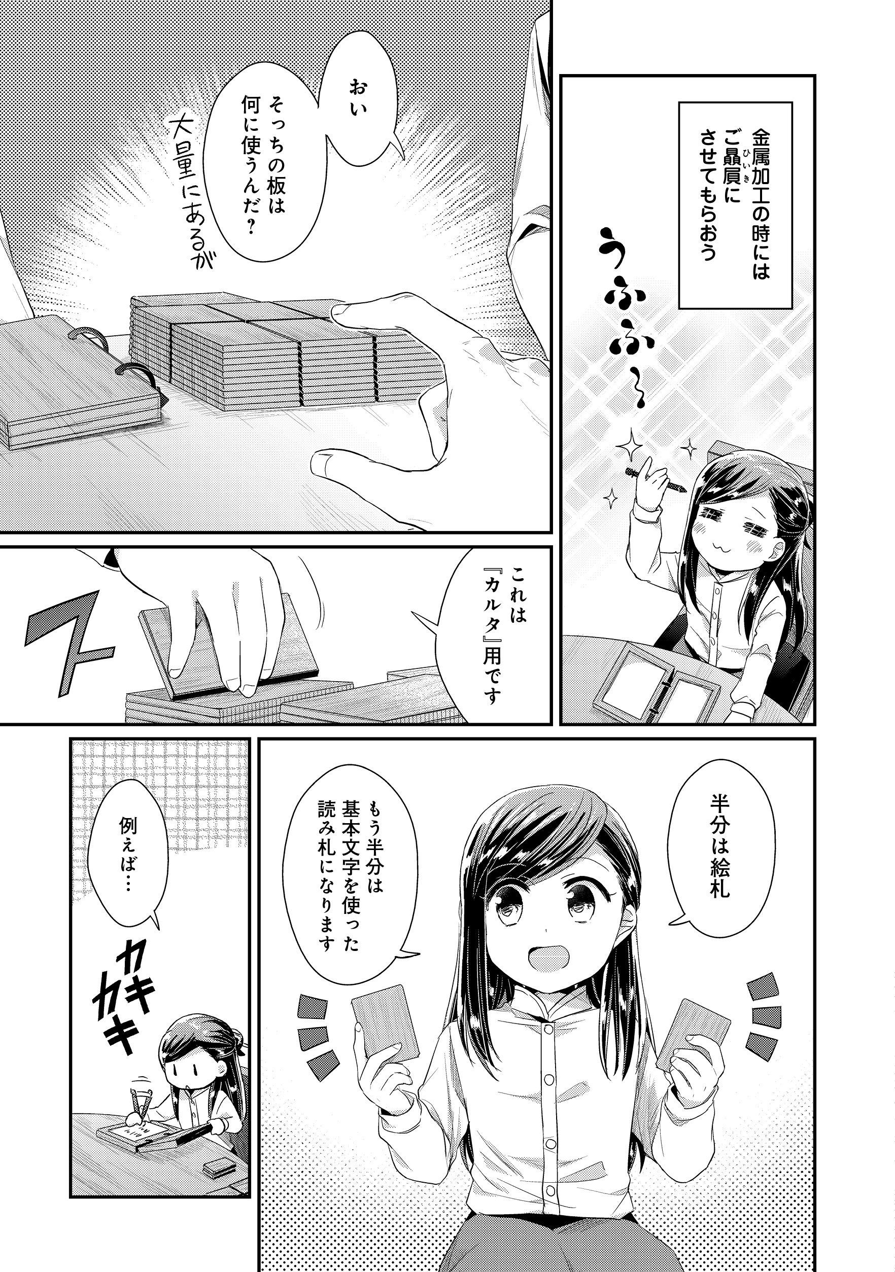 Honzuki no Gekokujou Part 2 Chapter 13 13ページ