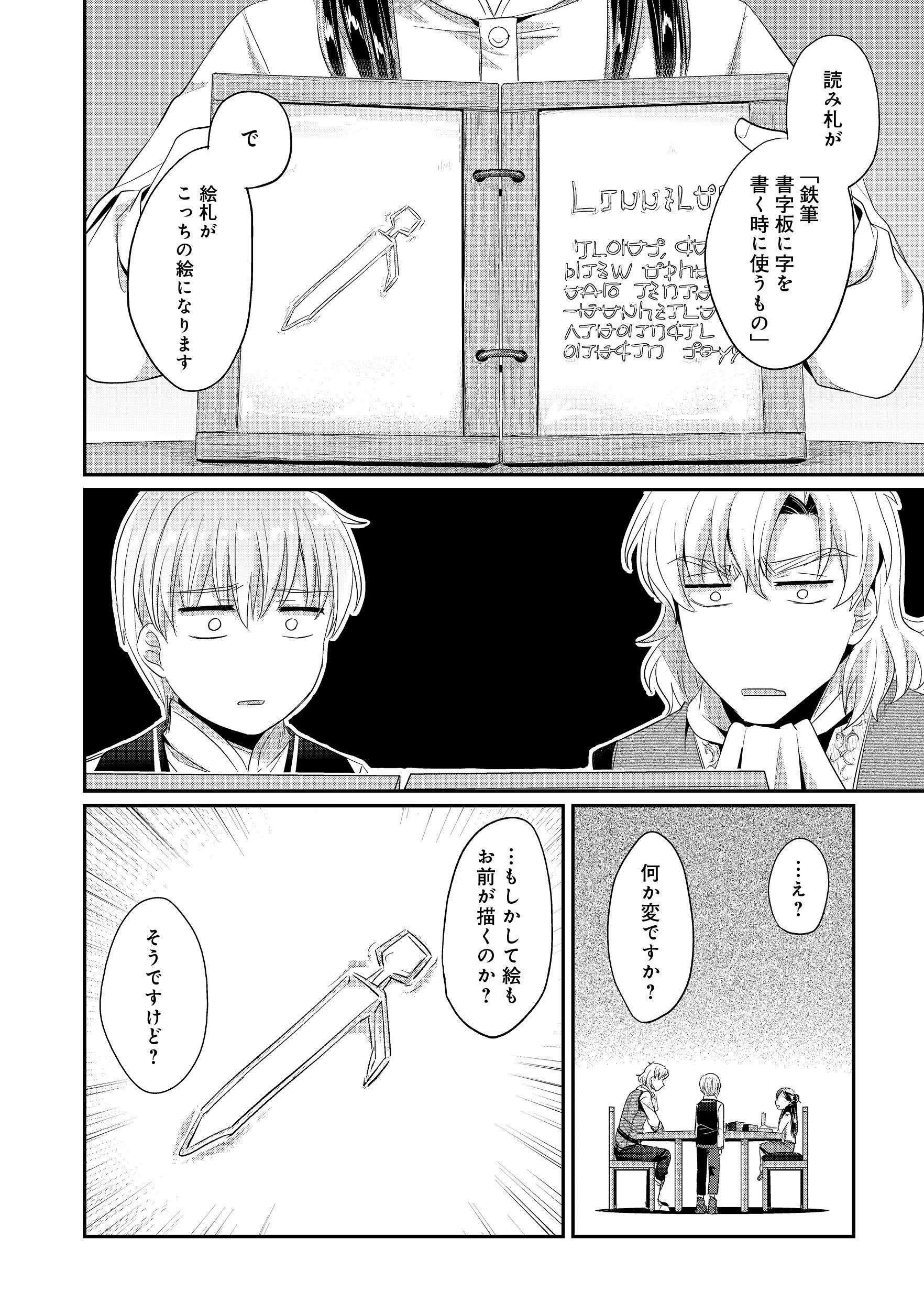 Honzuki no Gekokujou Part 2 Chapter 13 14ページ