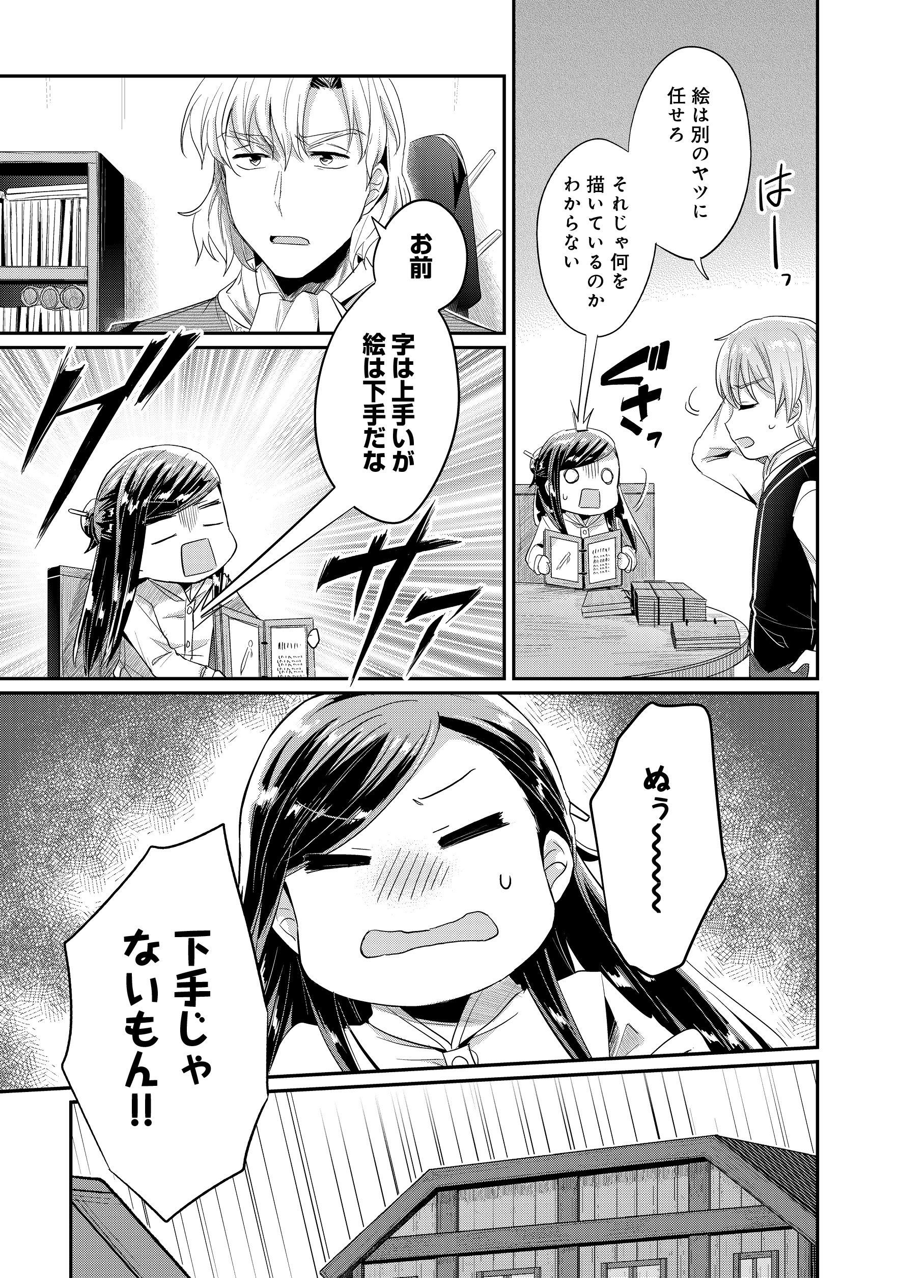 Honzuki no Gekokujou Part 2 Chapter 13 15ページ