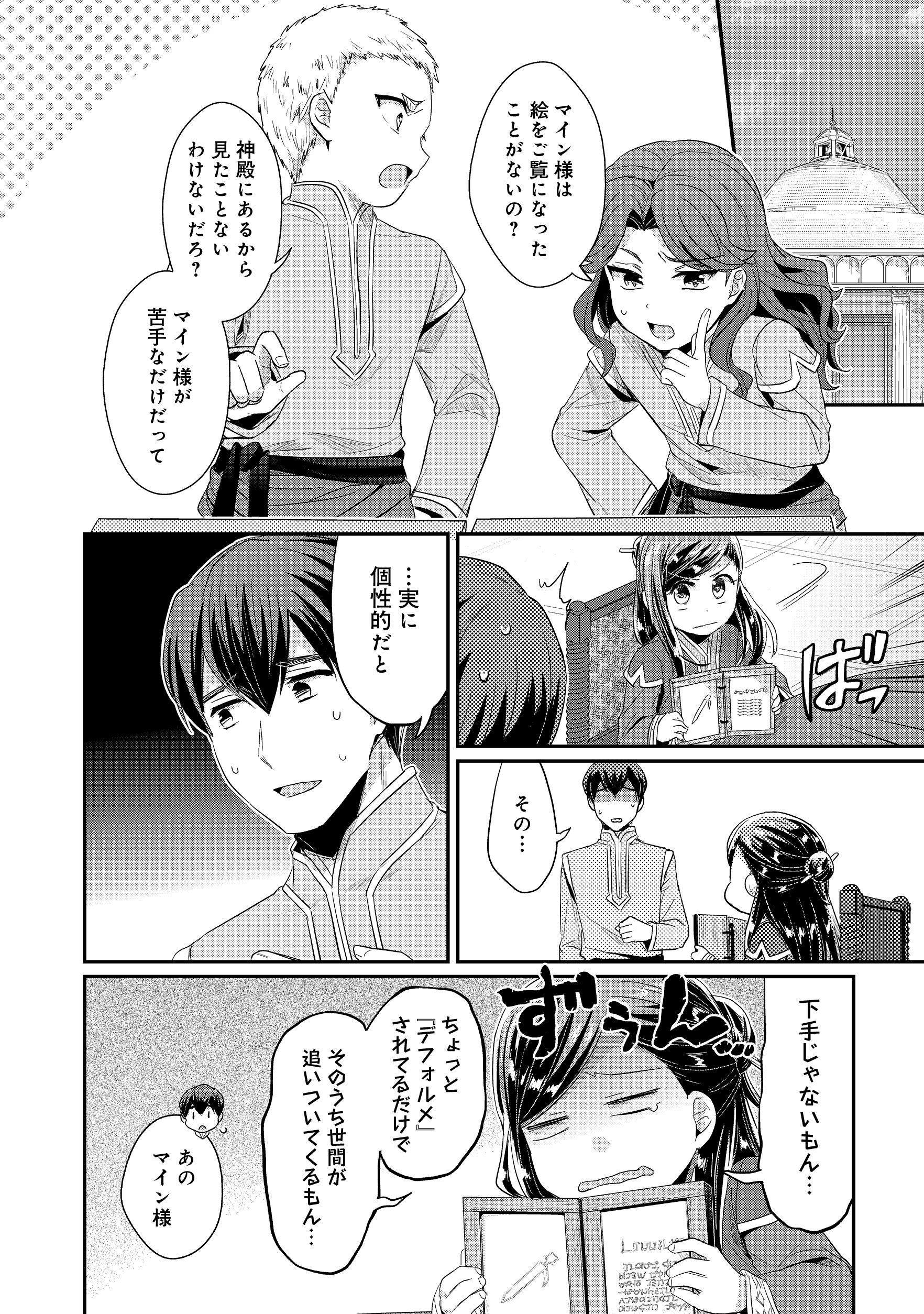 Honzuki no Gekokujou Part 2 Chapter 13 16ページ