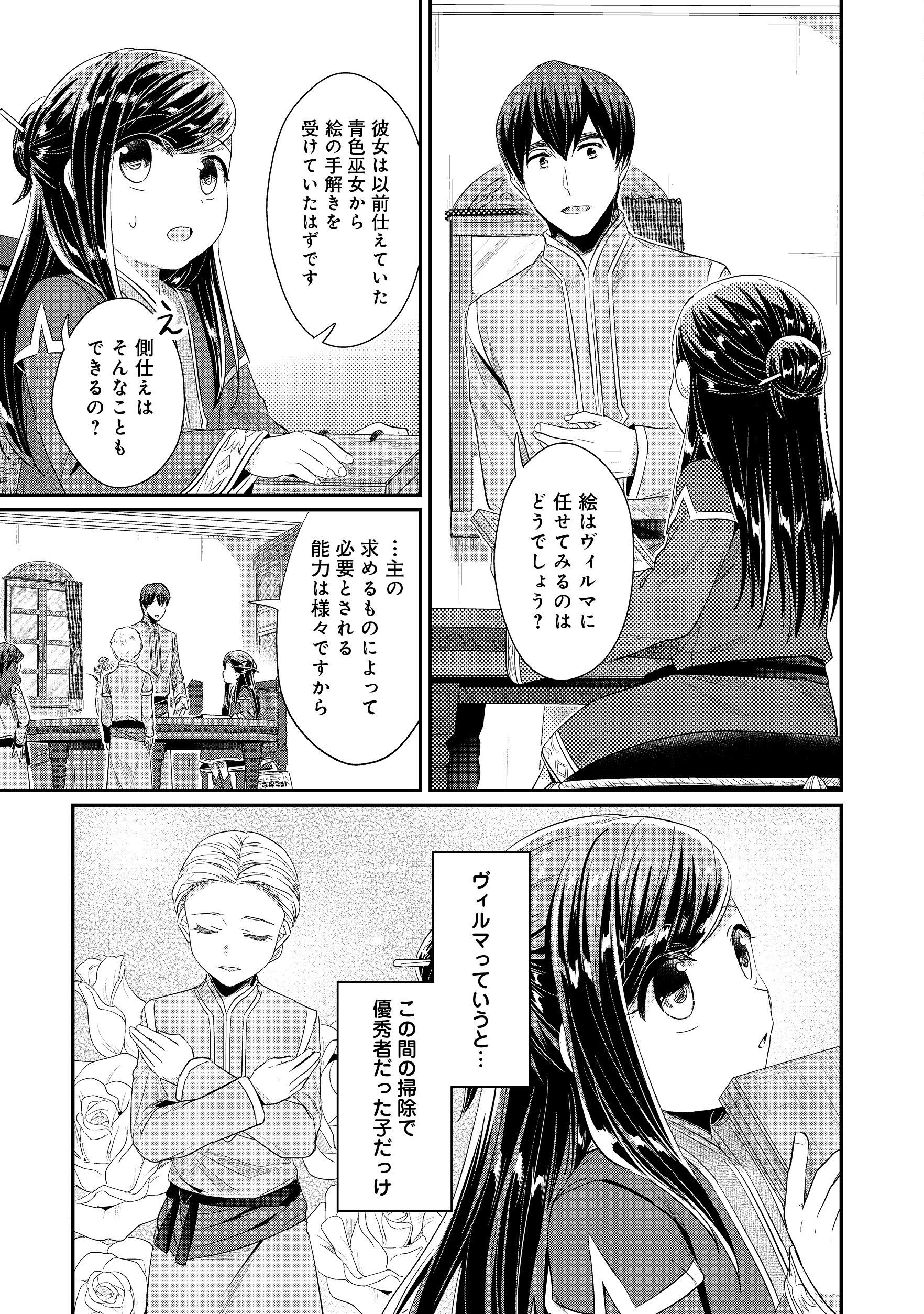 Honzuki no Gekokujou Part 2 Chapter 13 17ページ