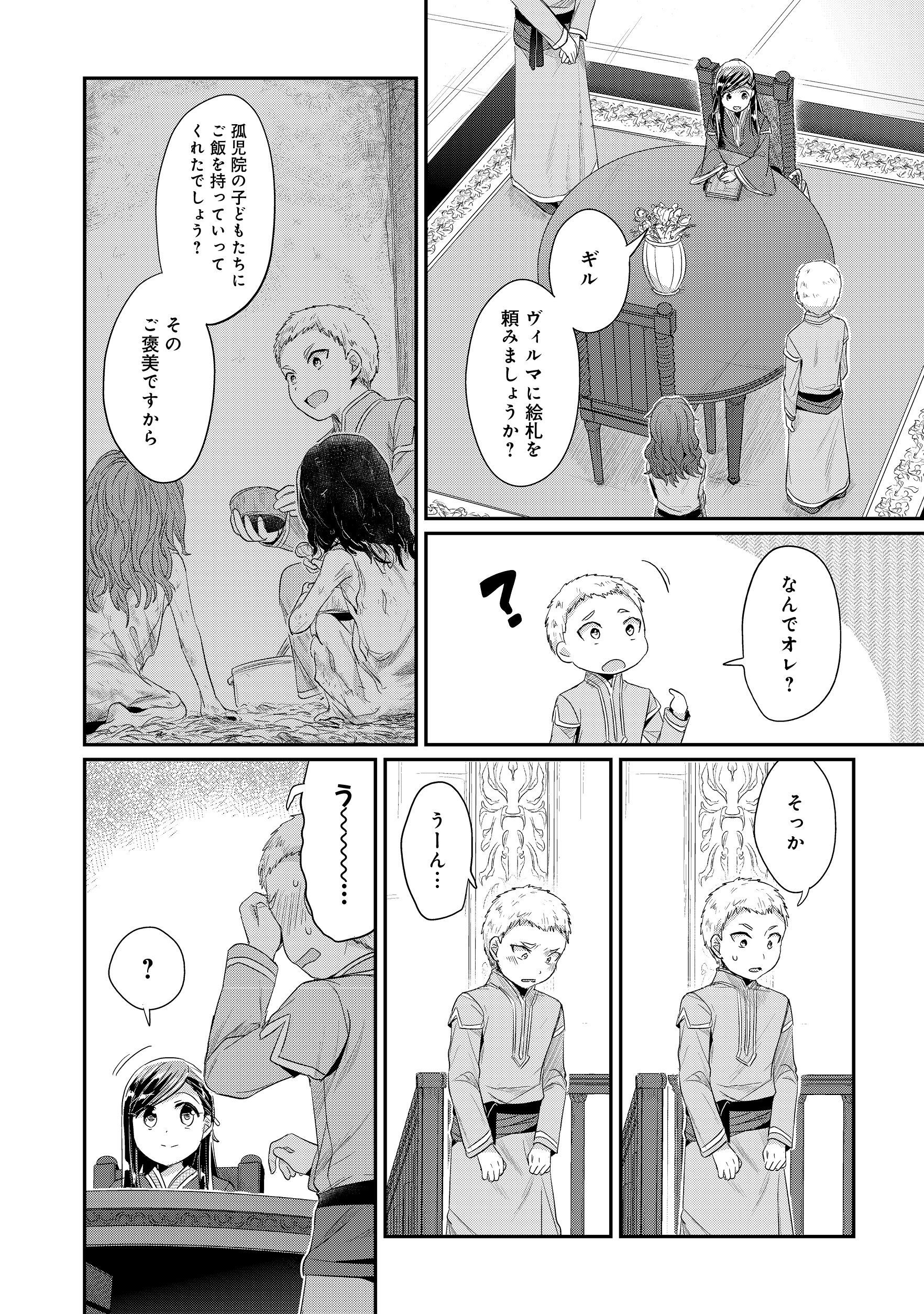 Honzuki no Gekokujou Part 2 Chapter 13 18ページ