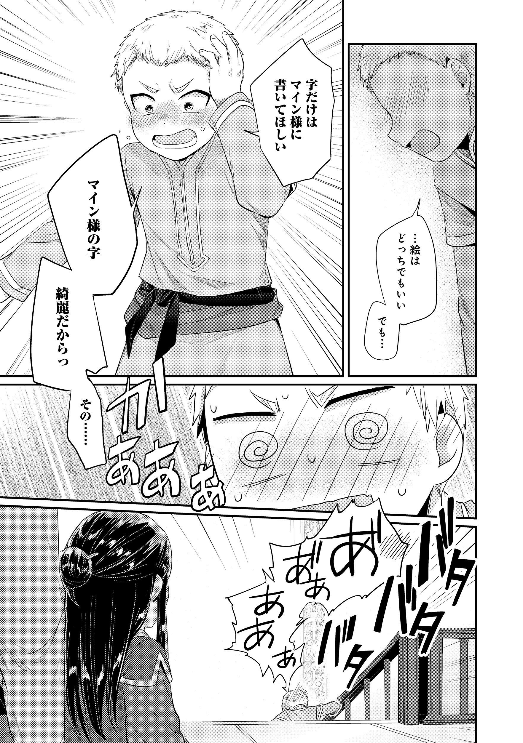 Honzuki no Gekokujou Part 2 Chapter 13 19ページ