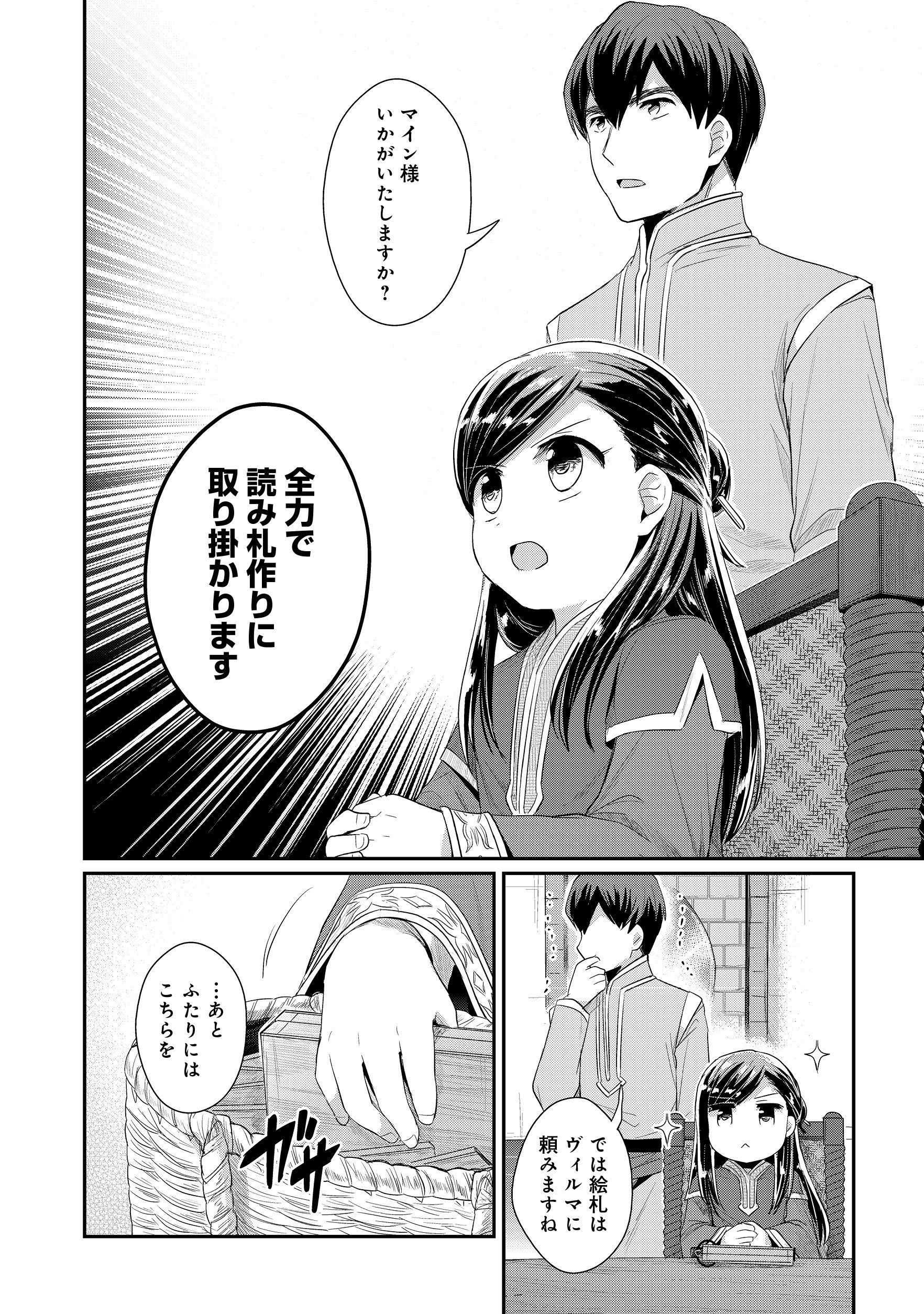 Honzuki no Gekokujou Part 2 Chapter 13 20ページ
