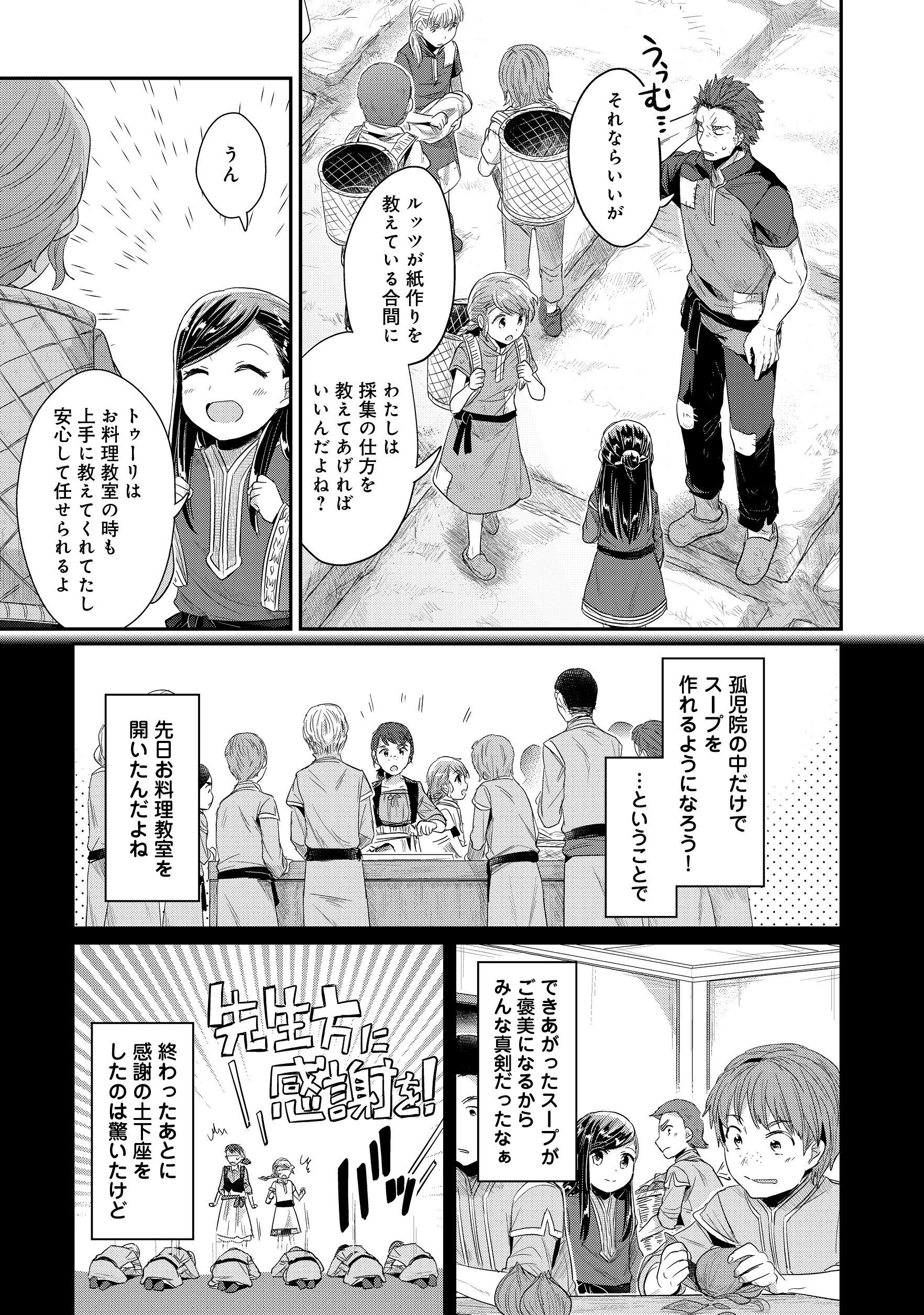 Honzuki no Gekokujou Part 2 Chapter 13 3ページ