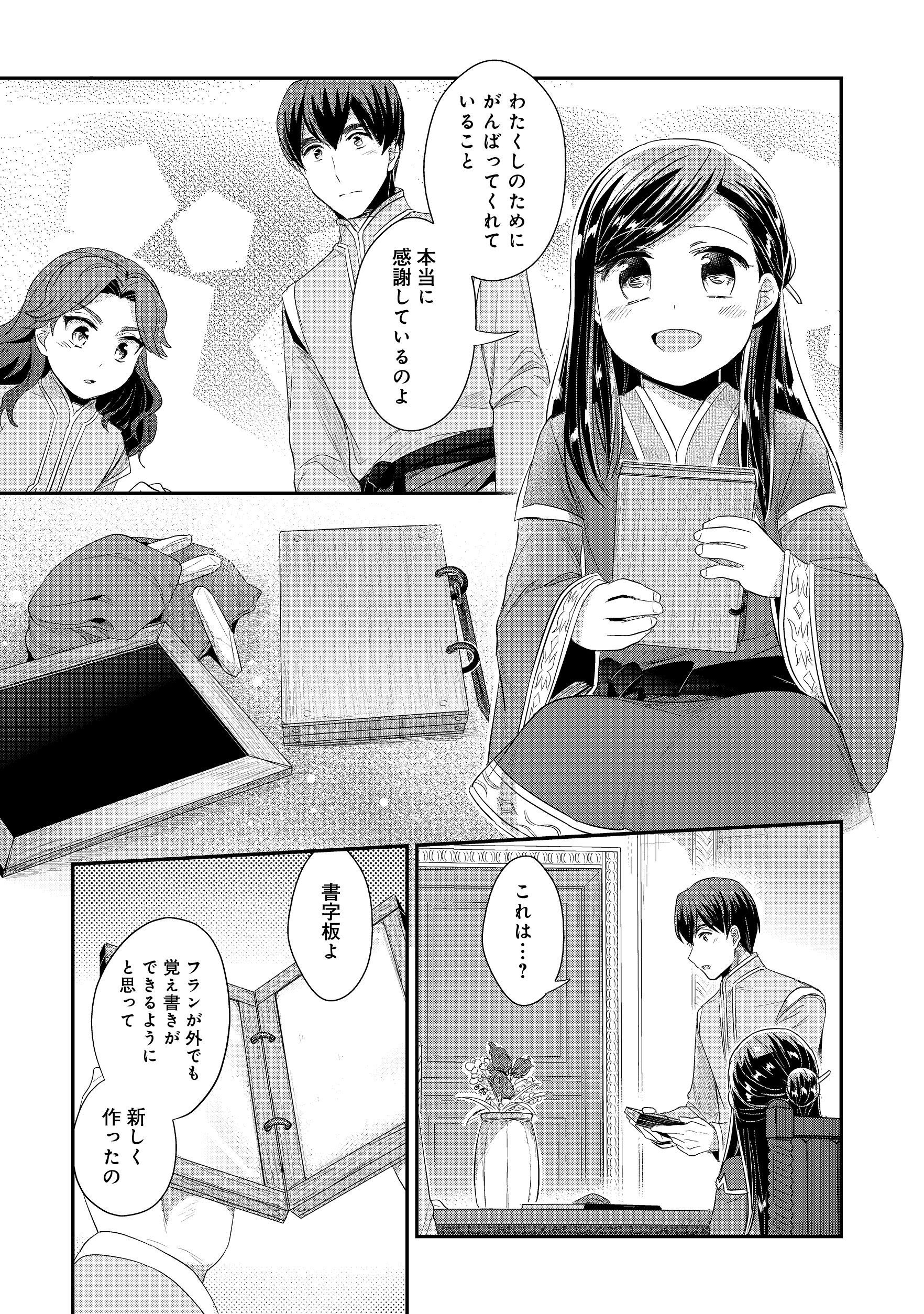 Honzuki no Gekokujou Part 2 Chapter 13 21ページ