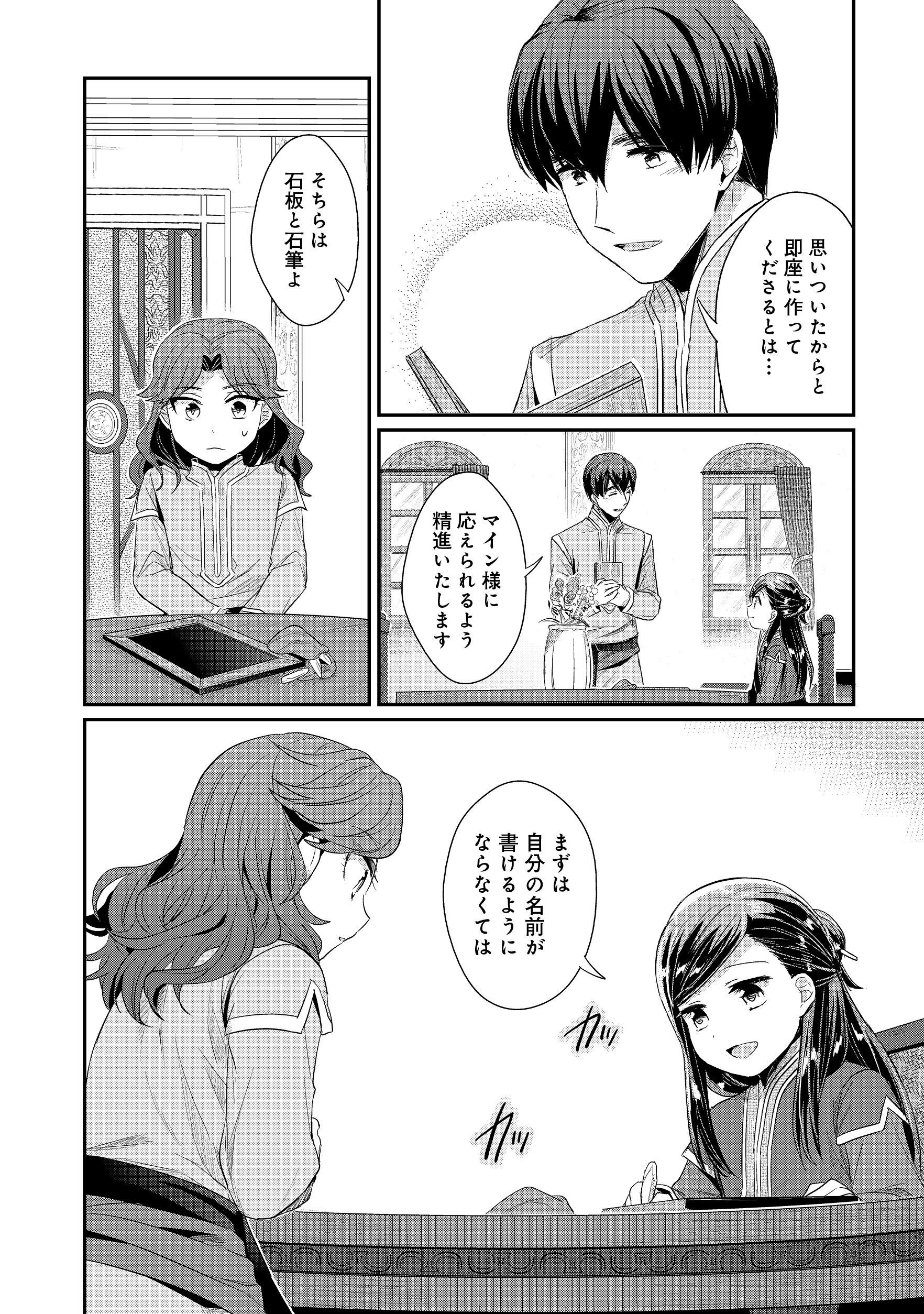 Honzuki no Gekokujou Part 2 Chapter 13 22ページ