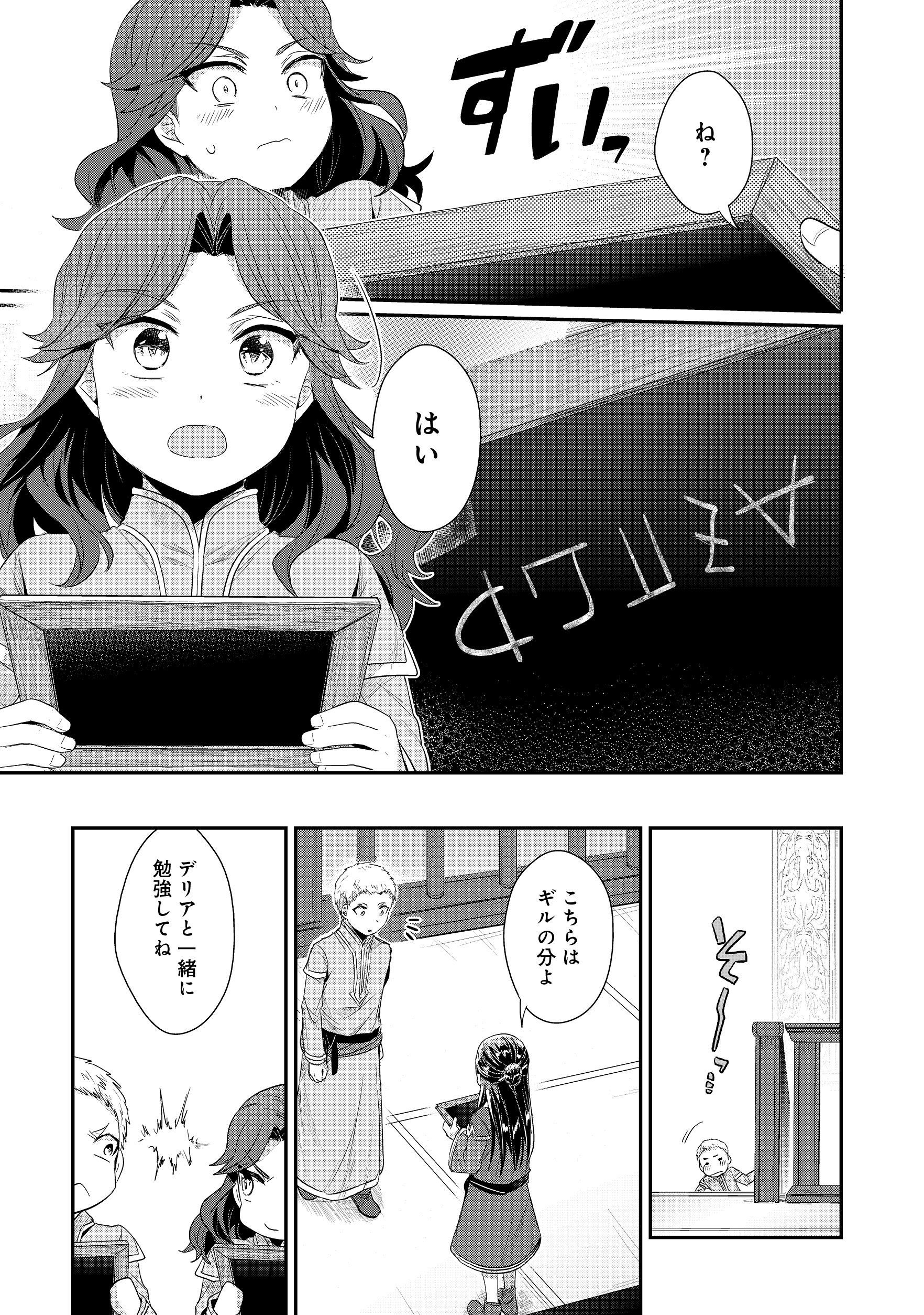 Honzuki no Gekokujou Part 2 Chapter 13 23ページ