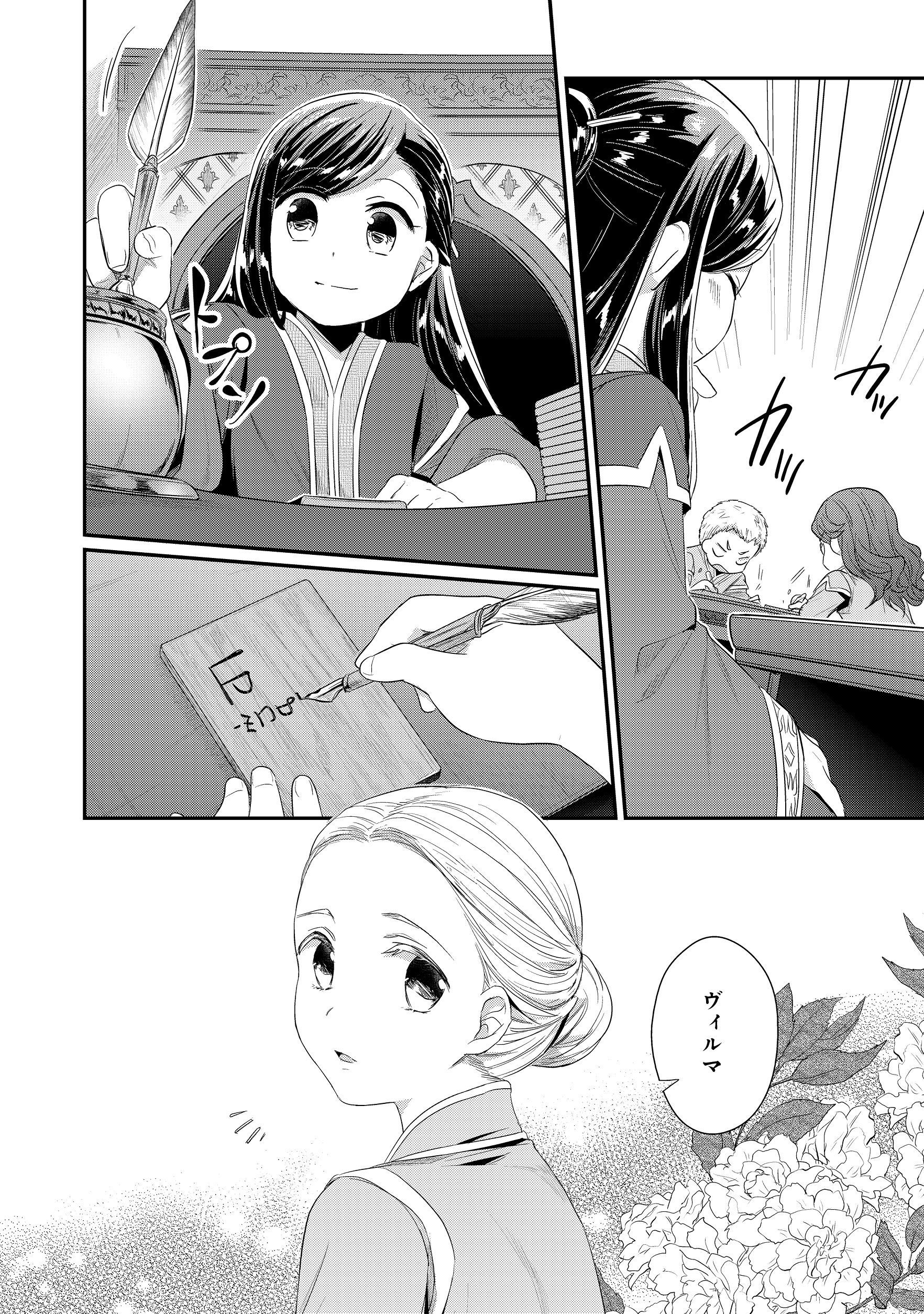 Honzuki no Gekokujou Part 2 Chapter 13 24ページ