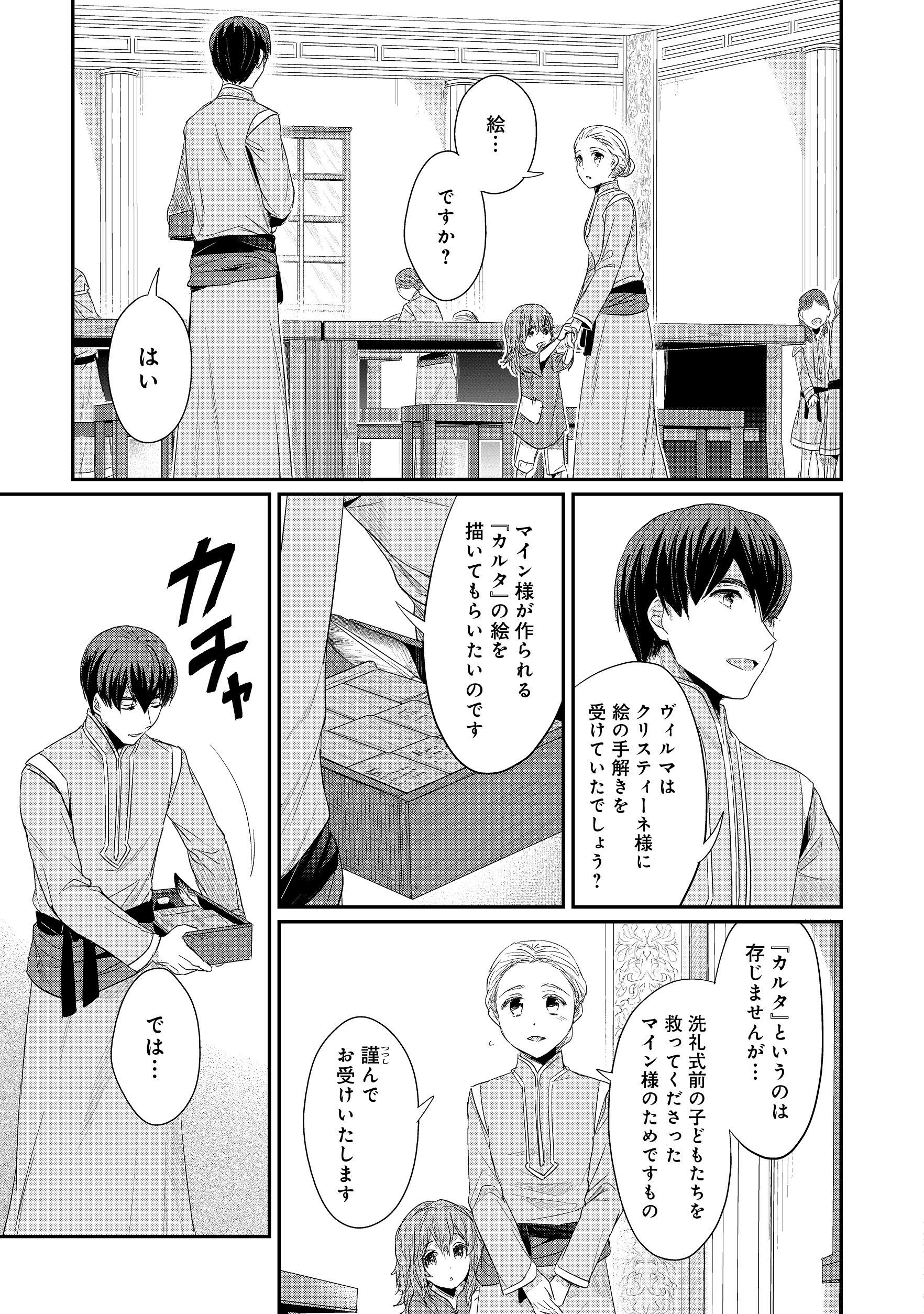 Honzuki no Gekokujou Part 2 Chapter 13 25ページ