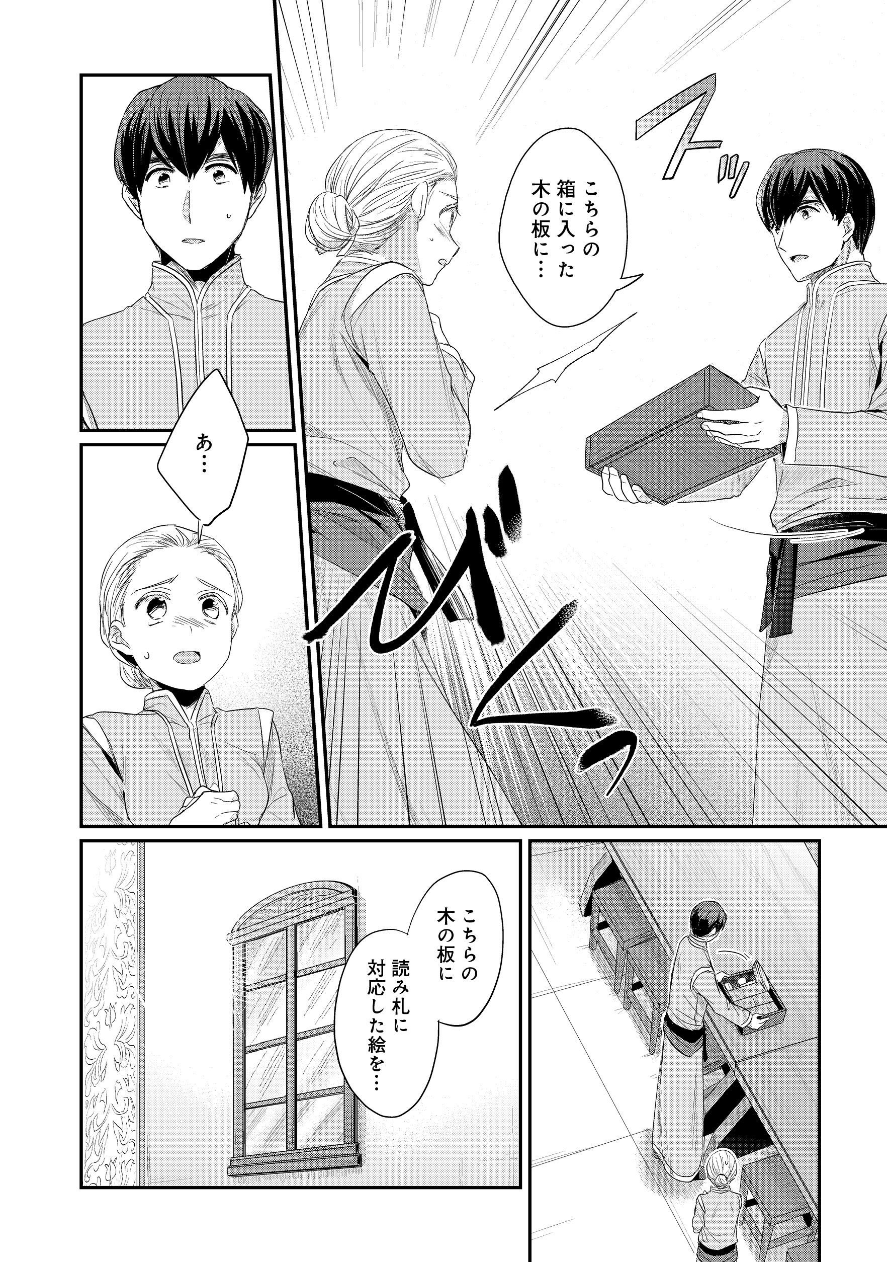 Honzuki no Gekokujou Part 2 Chapter 13 26ページ