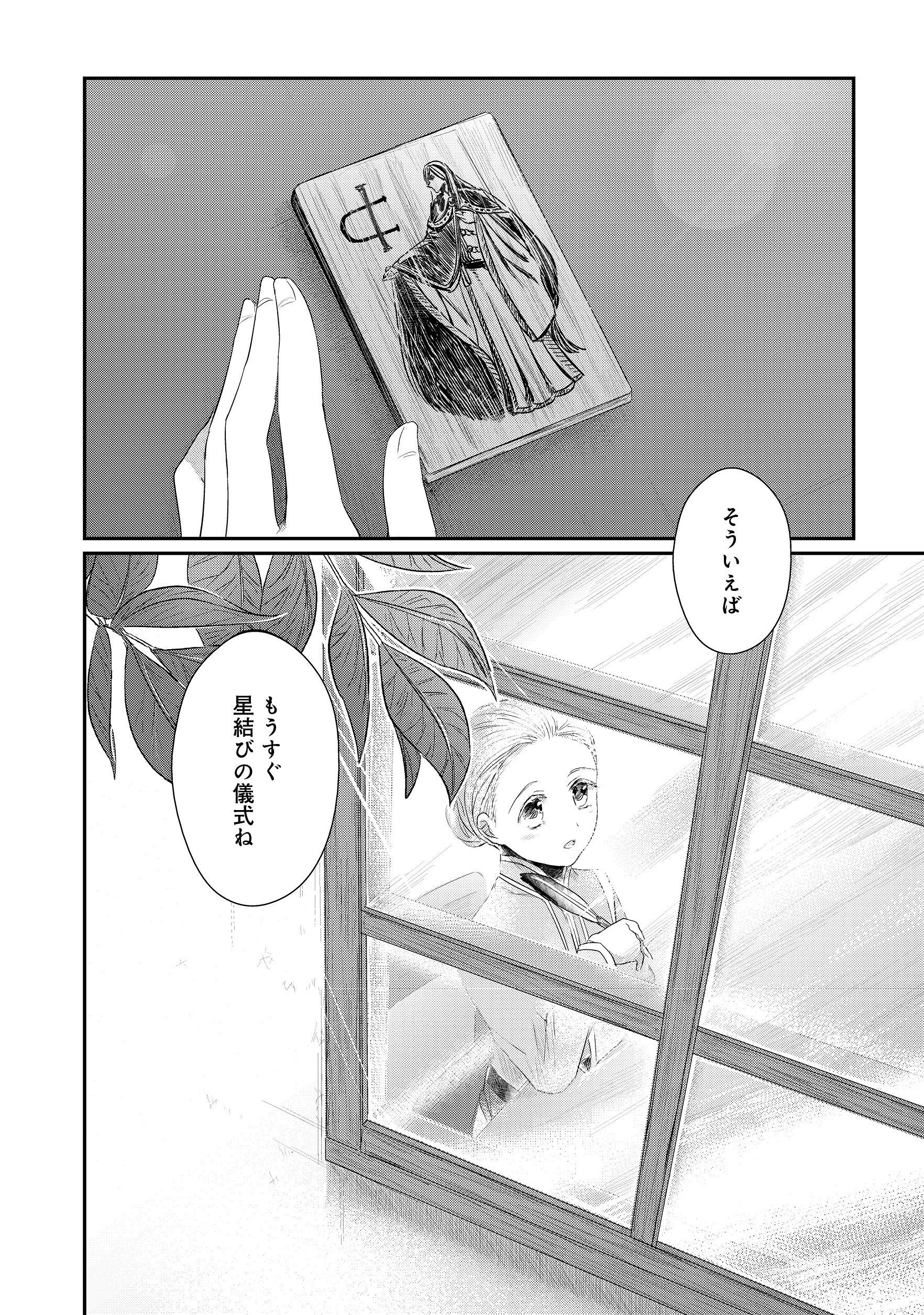 Honzuki no Gekokujou Part 2 Chapter 13 28ページ