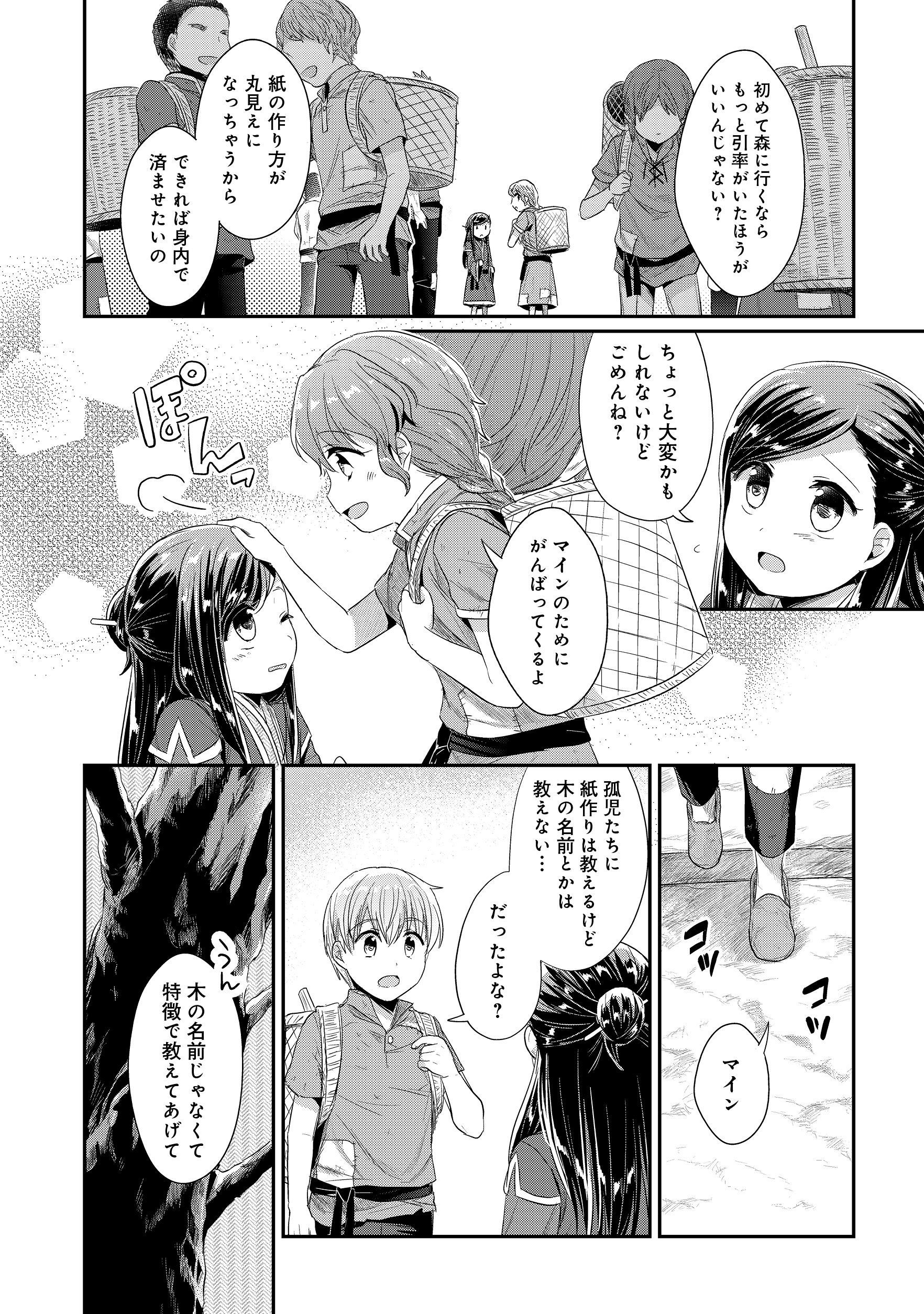 Honzuki no Gekokujou Part 2 Chapter 13 4ページ