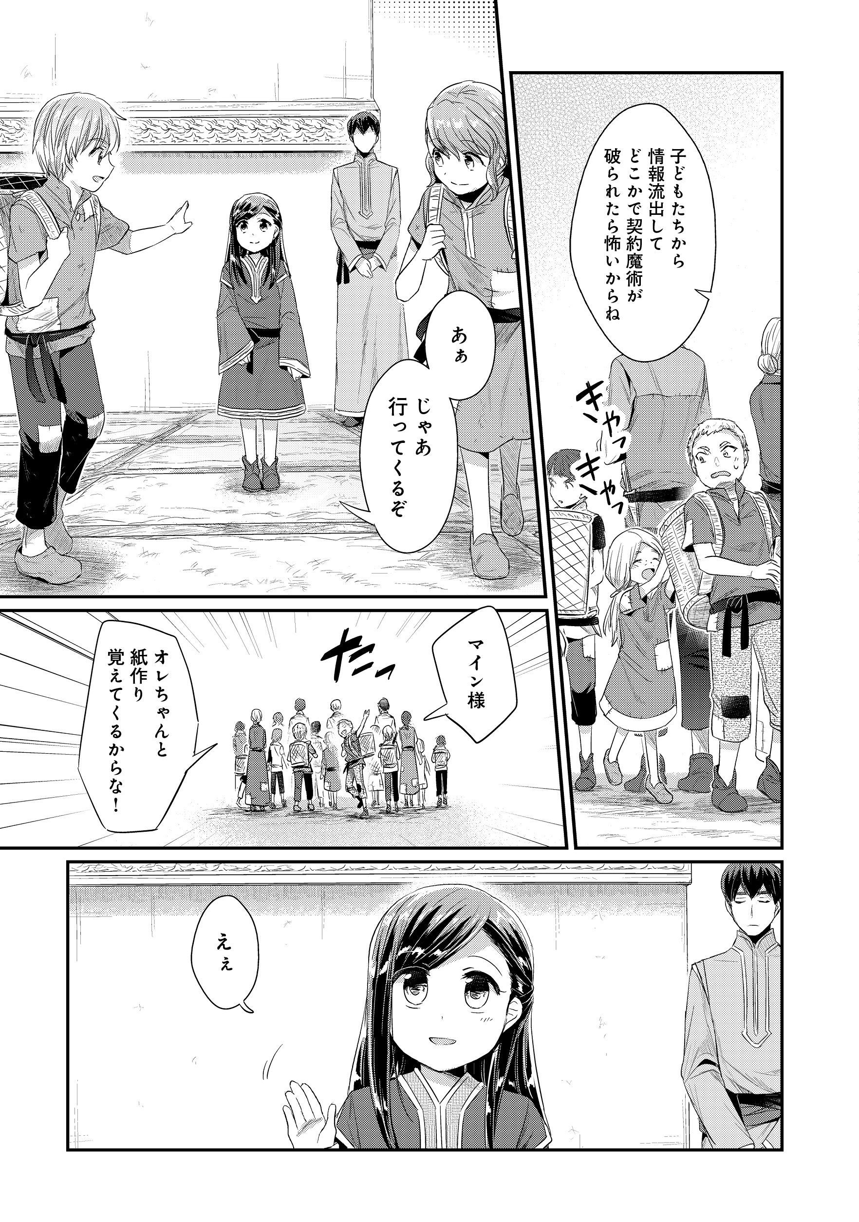 Honzuki no Gekokujou Part 2 Chapter 13 5ページ