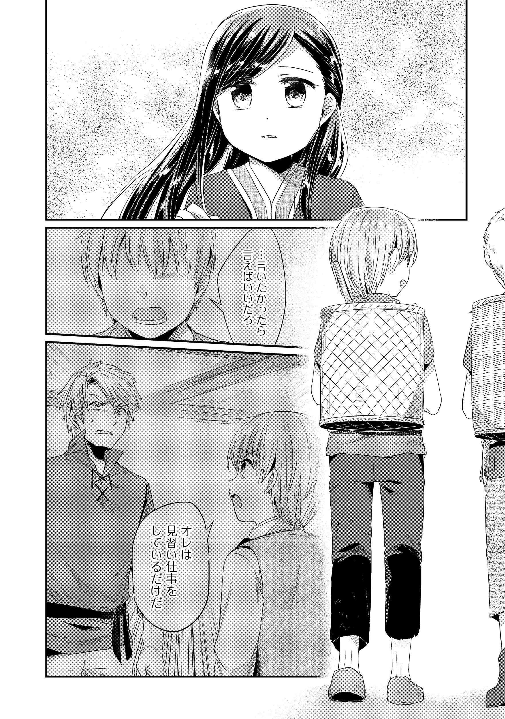 Honzuki no Gekokujou Part 2 Chapter 13 6ページ