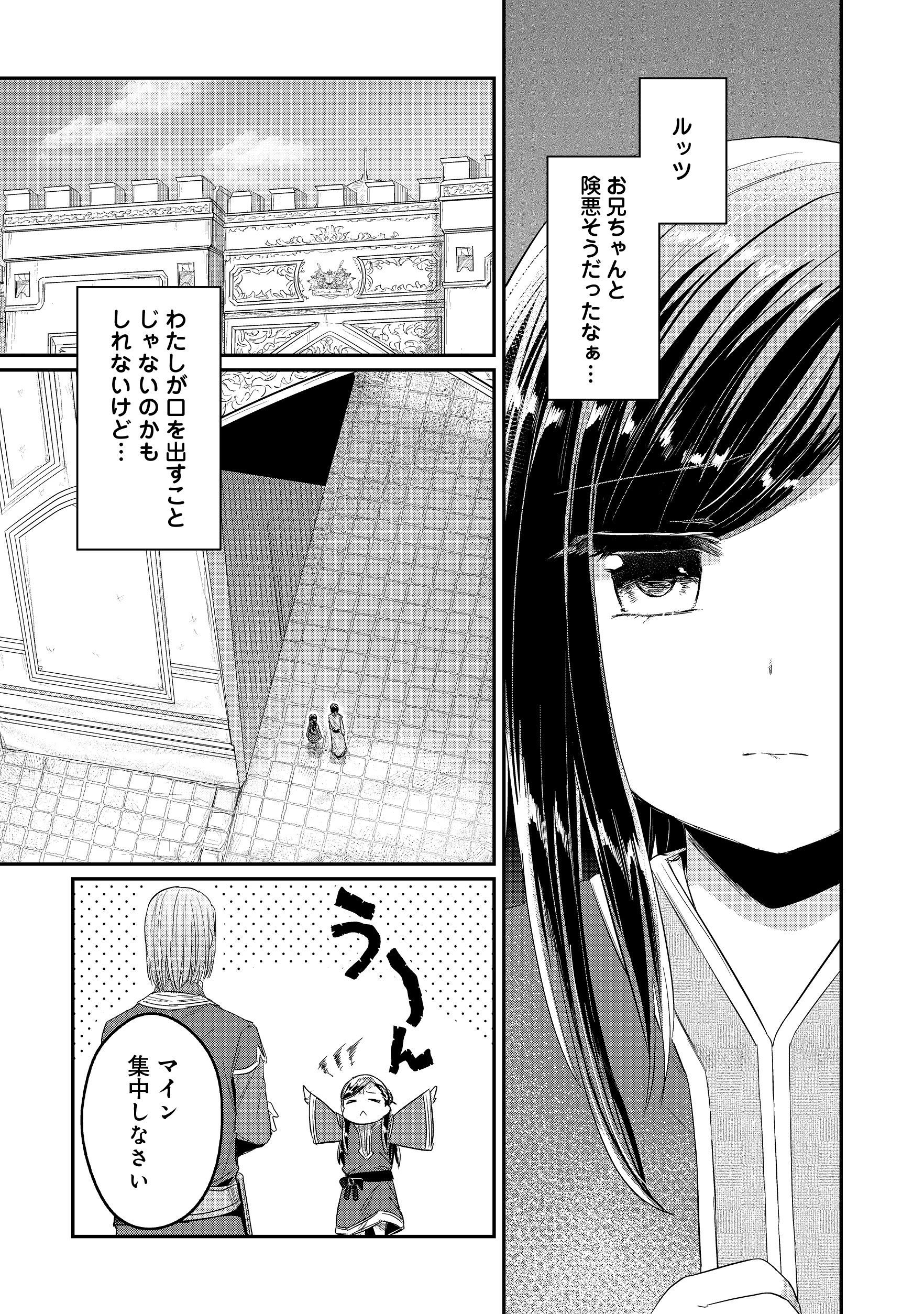 Honzuki no Gekokujou Part 2 Chapter 13 7ページ