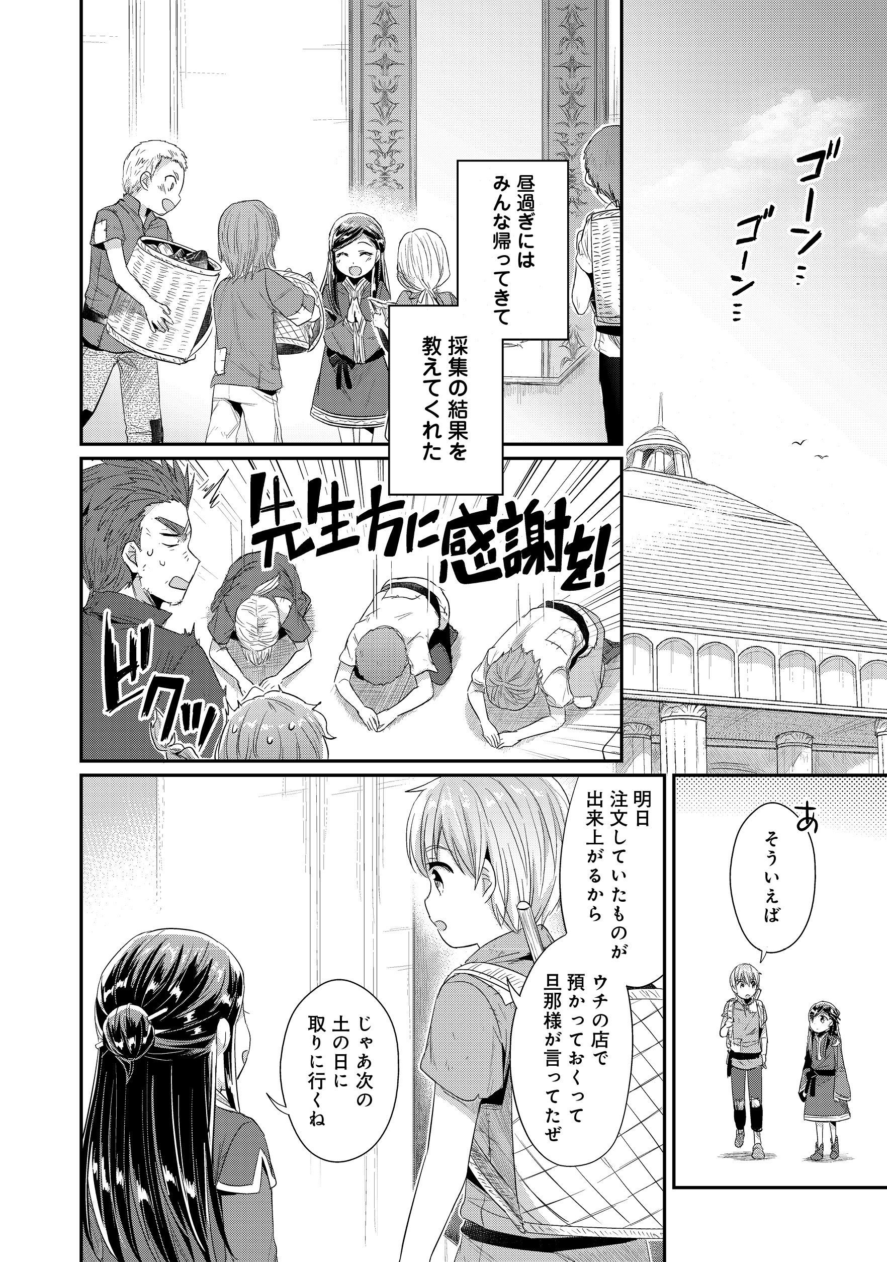 Honzuki no Gekokujou Part 2 Chapter 13 8ページ