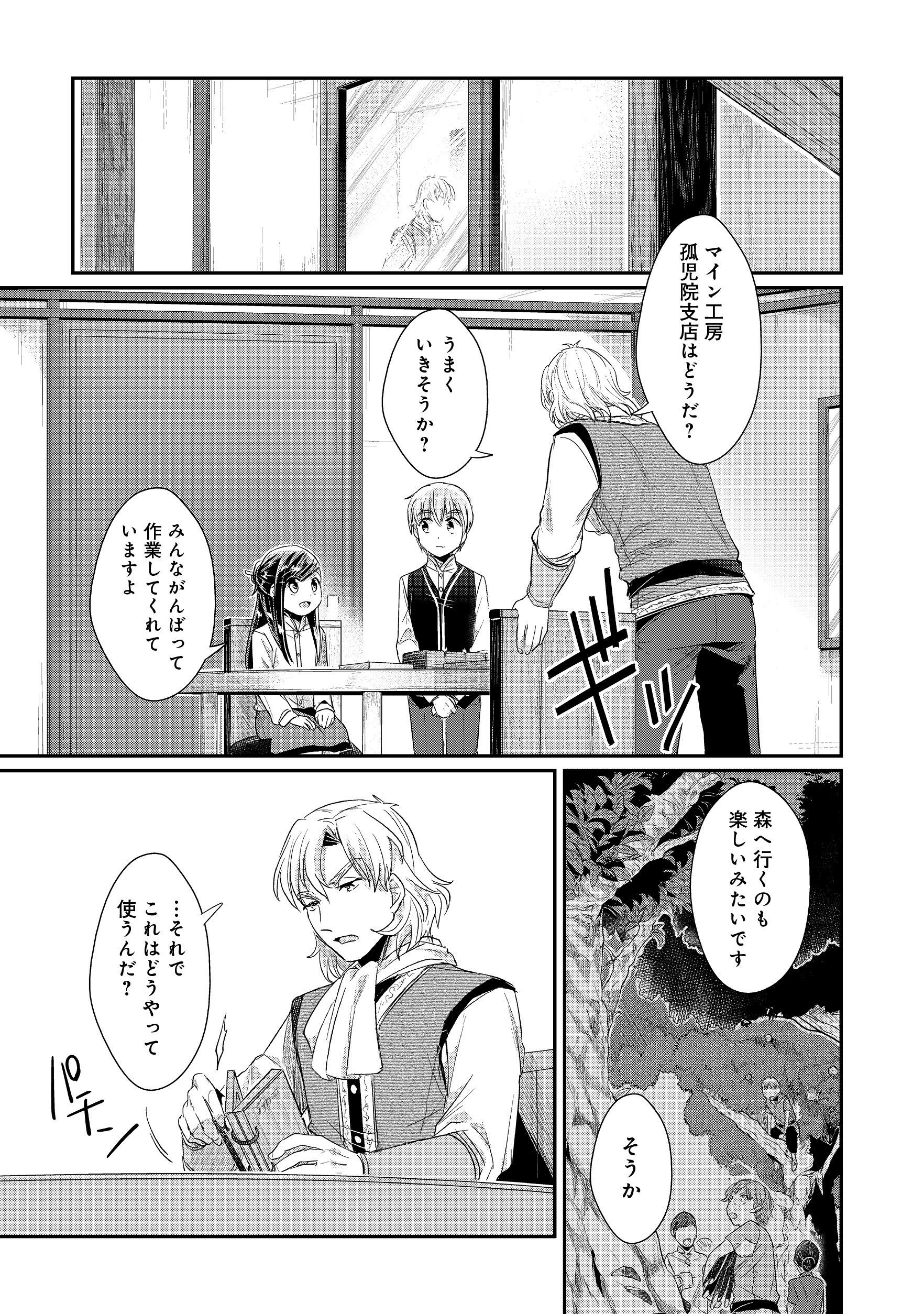 Honzuki no Gekokujou Part 2 Chapter 13 9ページ