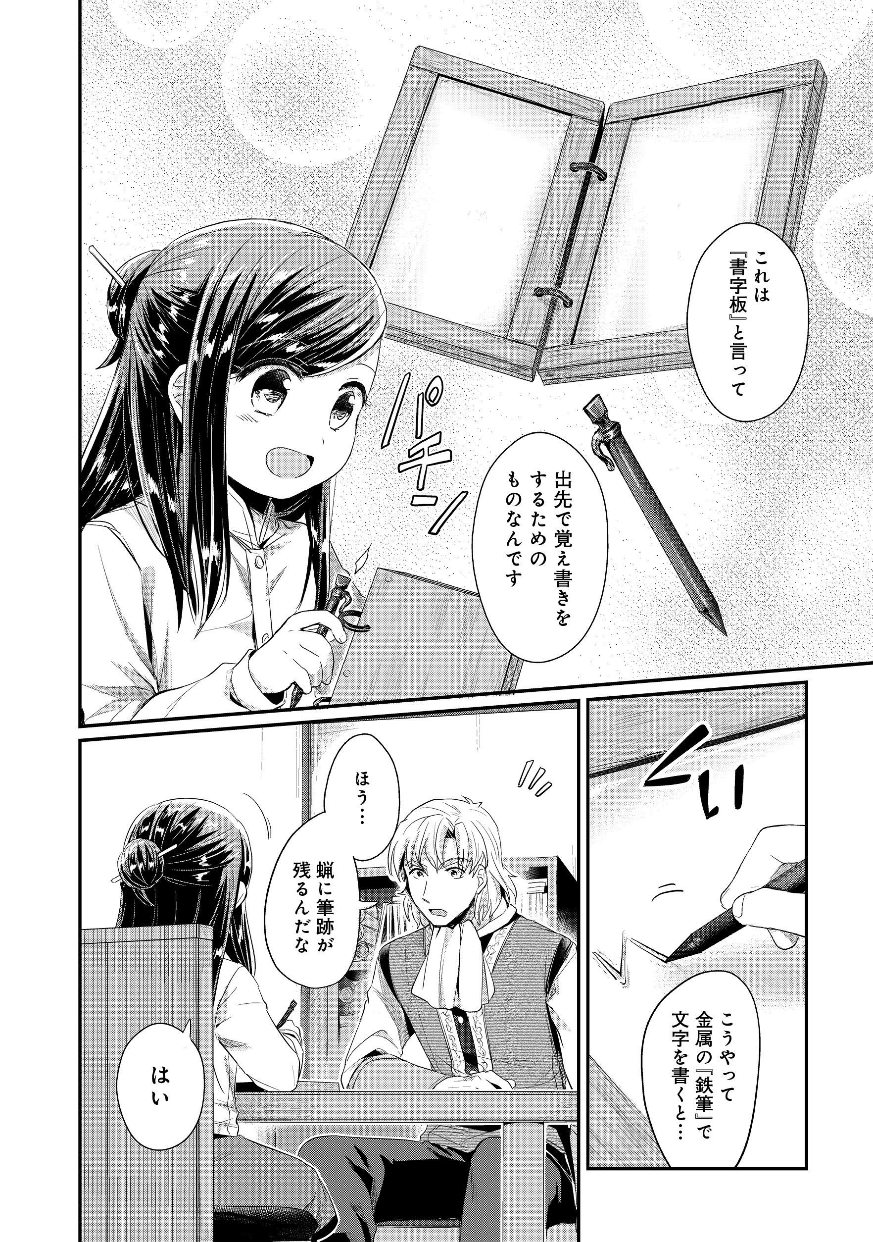Honzuki no Gekokujou Part 2 Chapter 13 10ページ