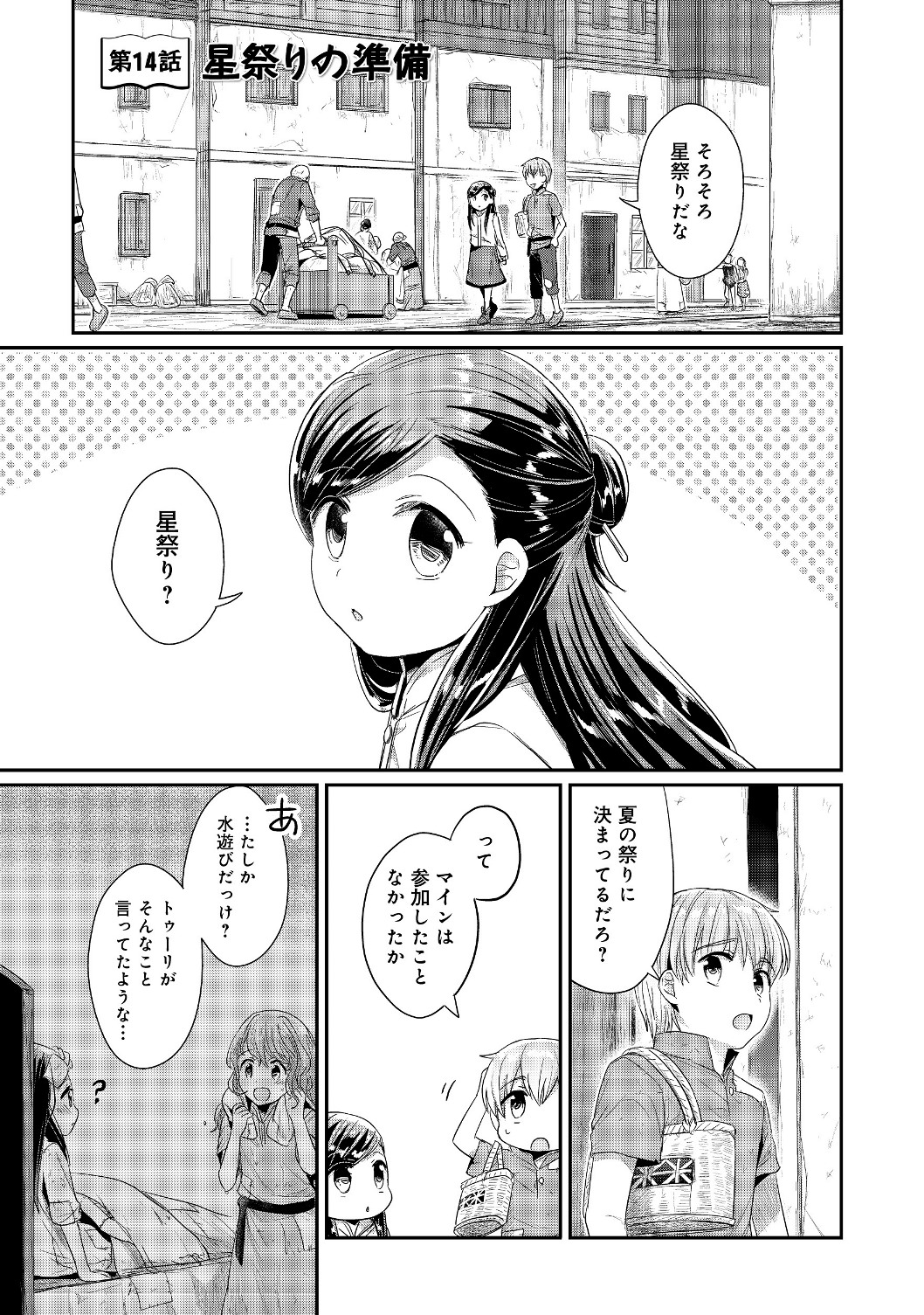 Honzuki no Gekokujou Part 2 Chapter 14 1ページ