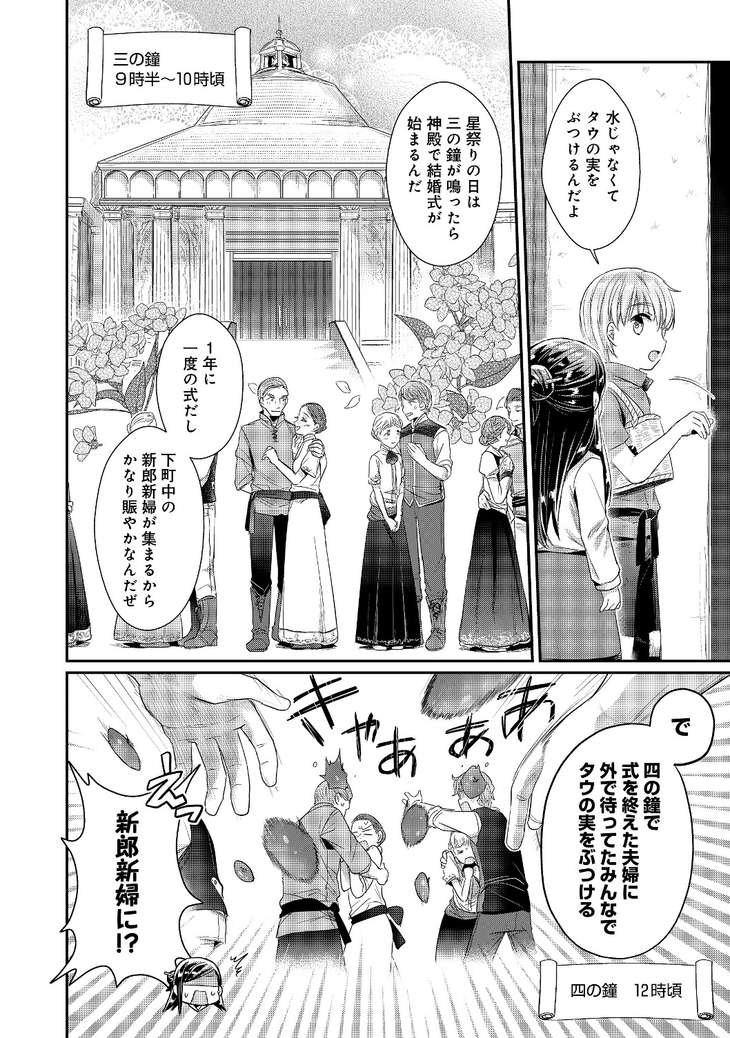 Honzuki no Gekokujou Part 2 Chapter 14 2ページ