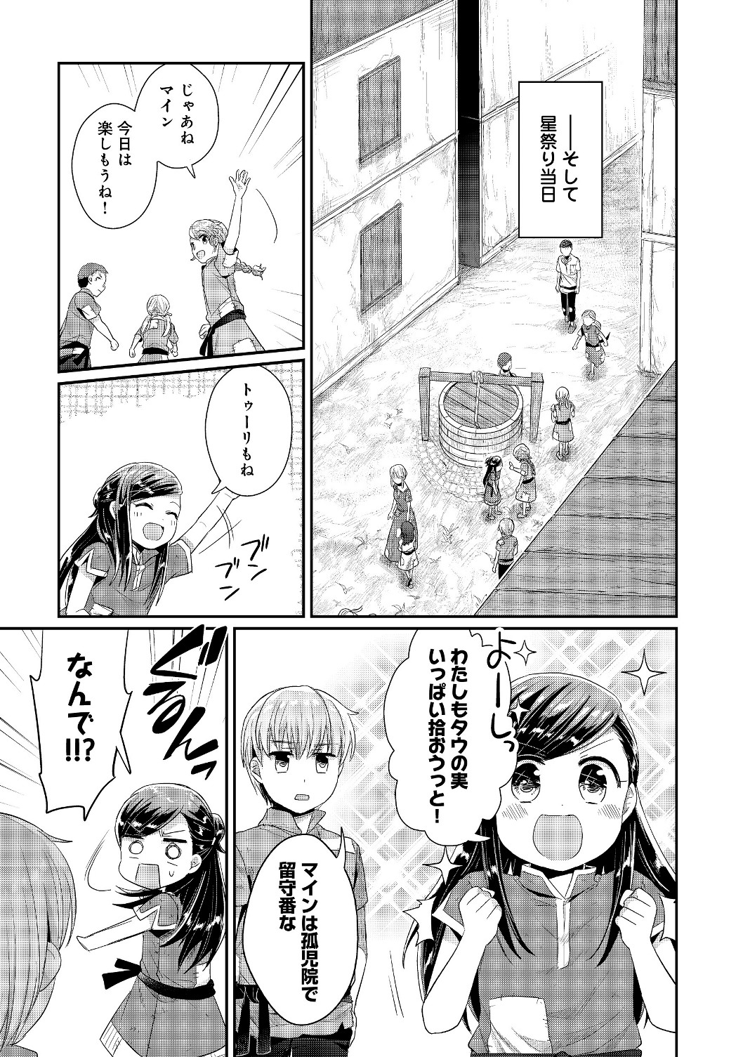 Honzuki no Gekokujou Part 2 Chapter 14 11ページ