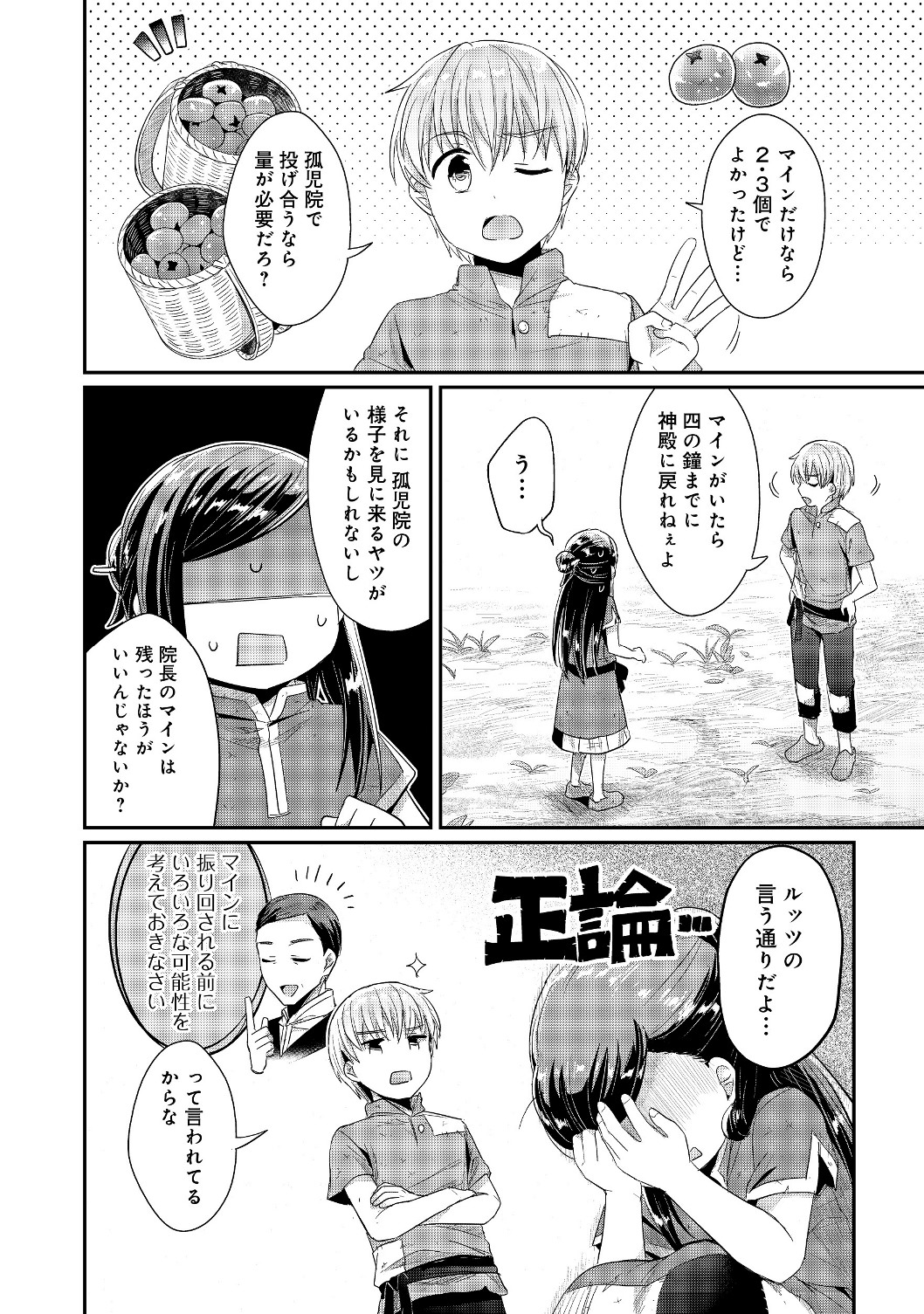 Honzuki no Gekokujou Part 2 Chapter 14 12ページ