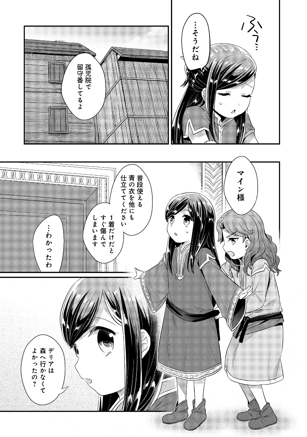 Honzuki no Gekokujou Part 2 Chapter 14 13ページ
