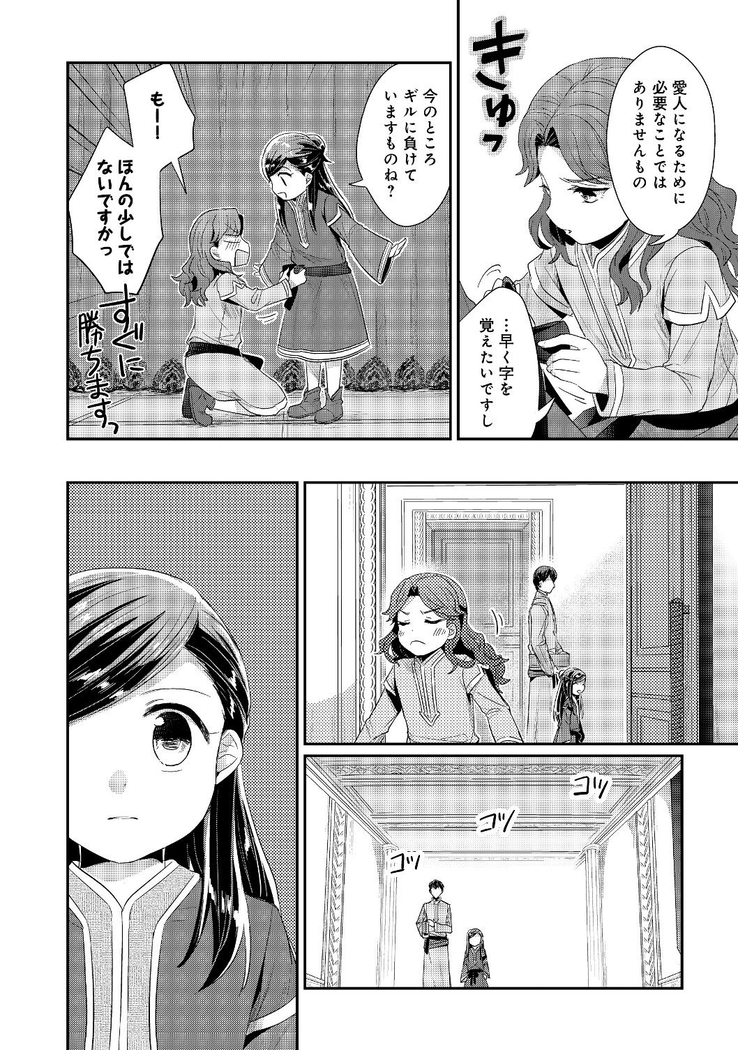 Honzuki no Gekokujou Part 2 Chapter 14 14ページ