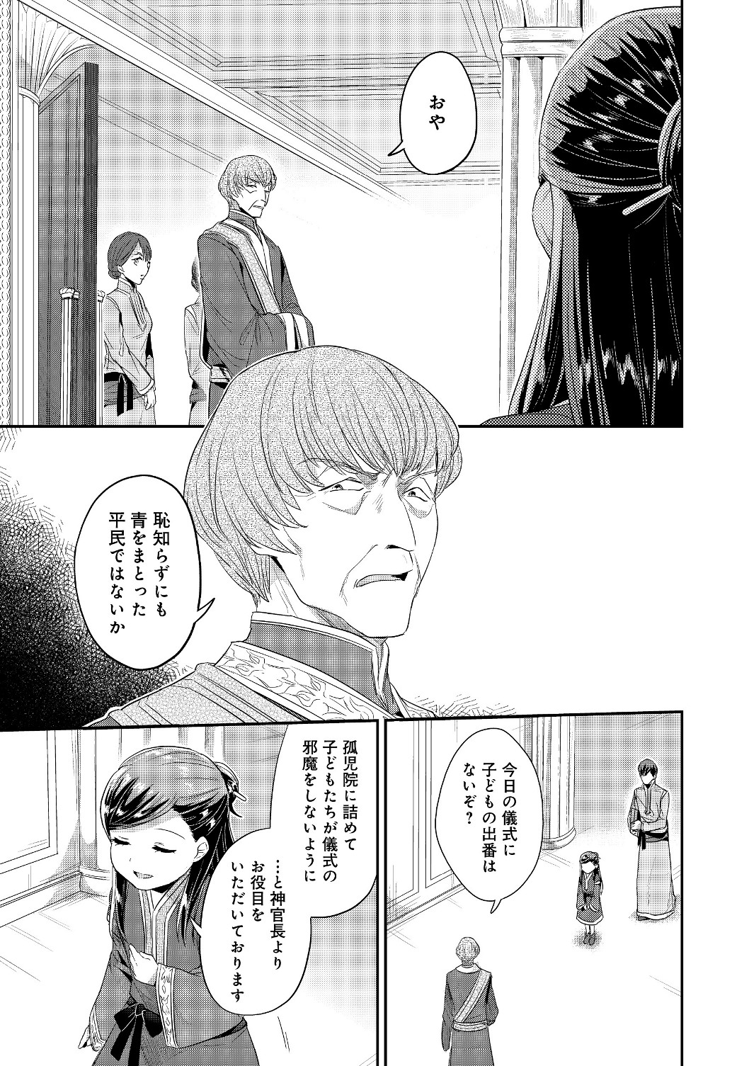 Honzuki no Gekokujou Part 2 Chapter 14 15ページ