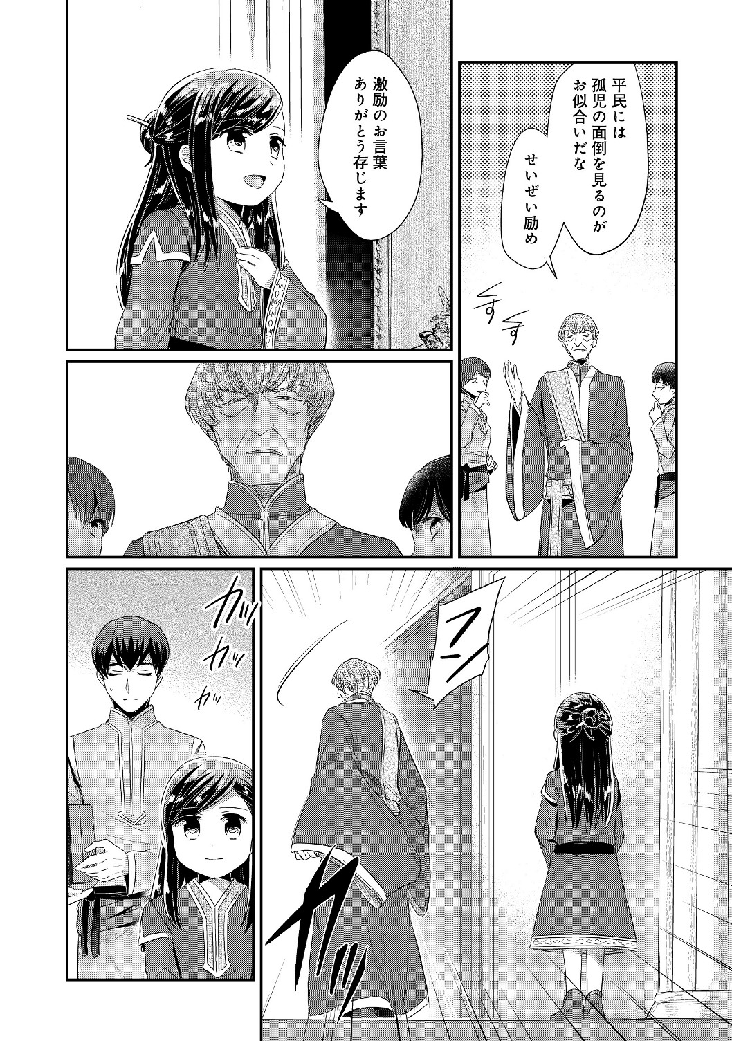 Honzuki no Gekokujou Part 2 Chapter 14 16ページ
