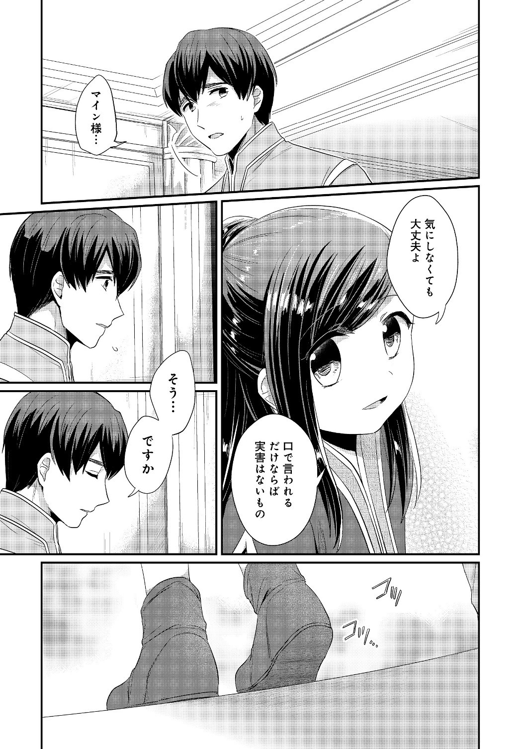 Honzuki no Gekokujou Part 2 Chapter 14 17ページ