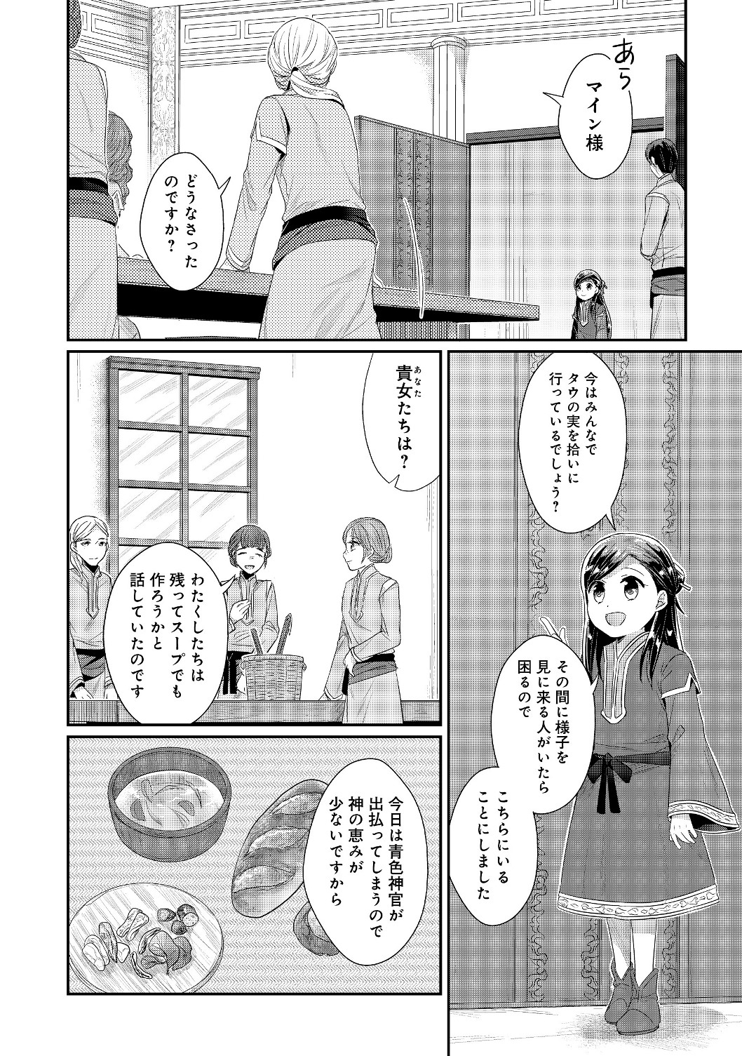 Honzuki no Gekokujou Part 2 Chapter 14 18ページ