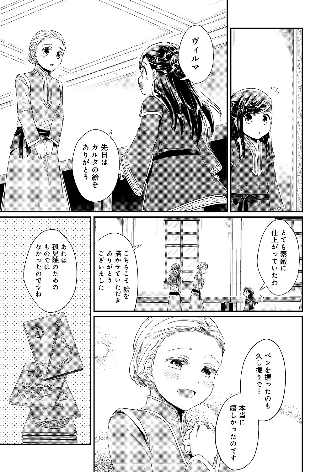 Honzuki no Gekokujou Part 2 Chapter 14 19ページ